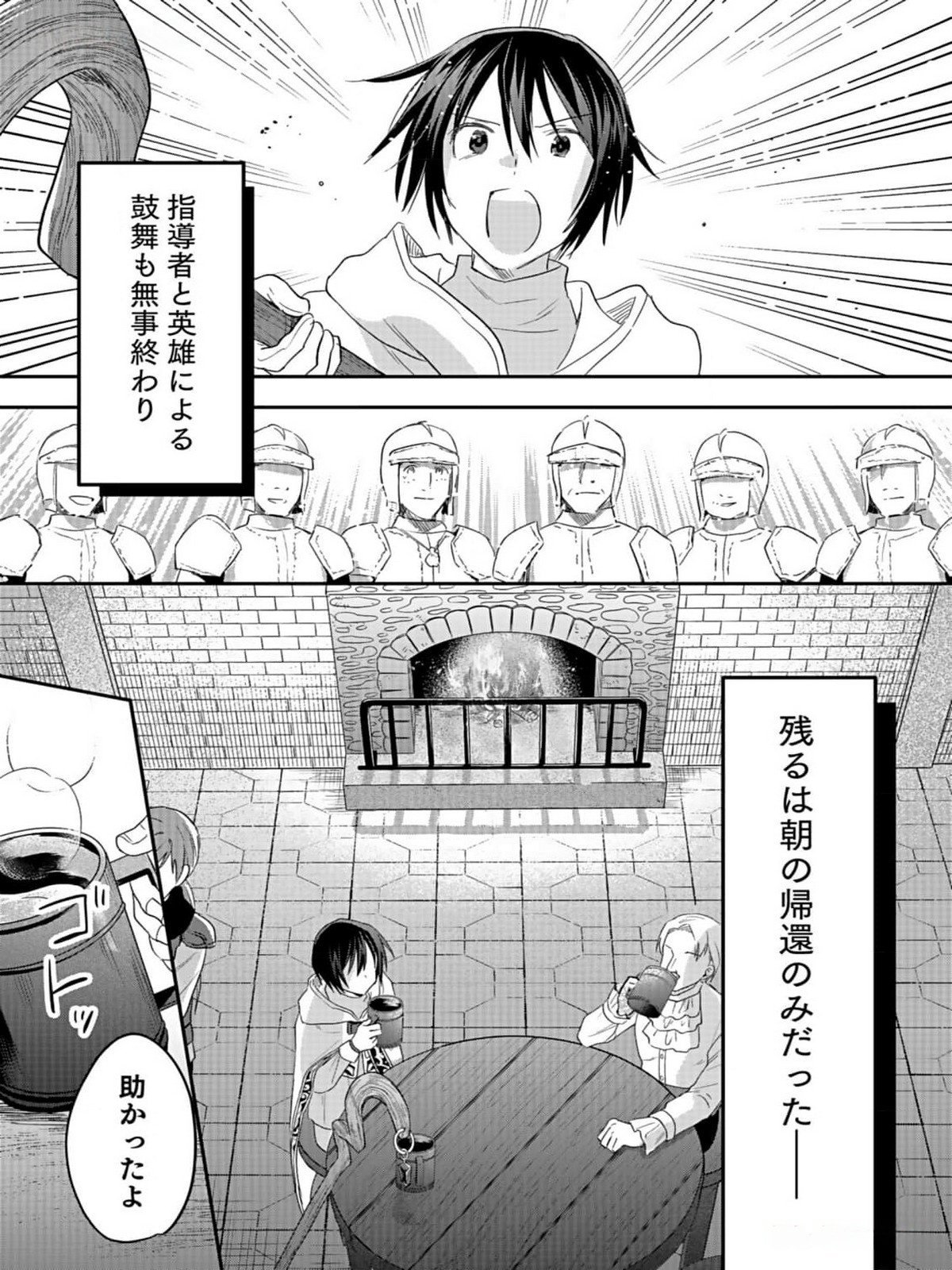 白のネクロマンサー ~死霊王への道~ Chap 34 - Next Chap 35