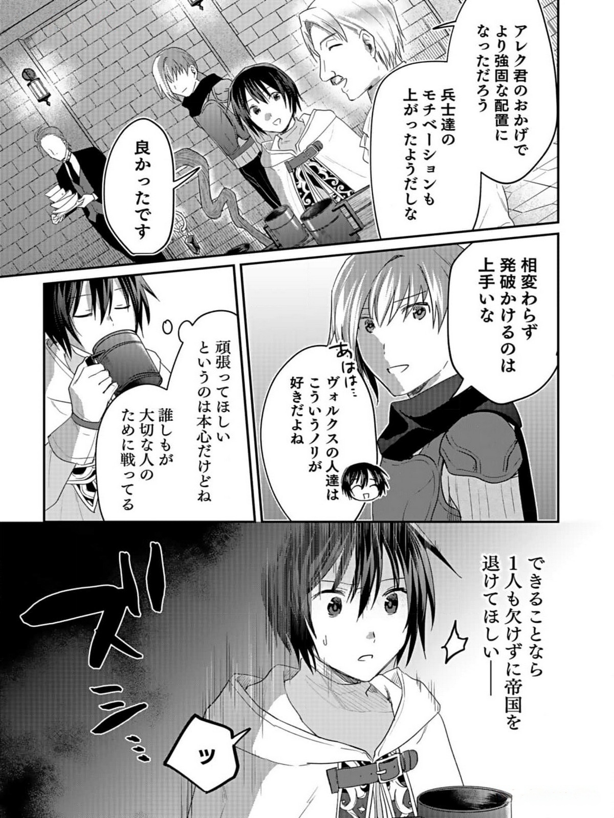 白のネクロマンサー ~死霊王への道~ Chap 34 - Next Chap 35