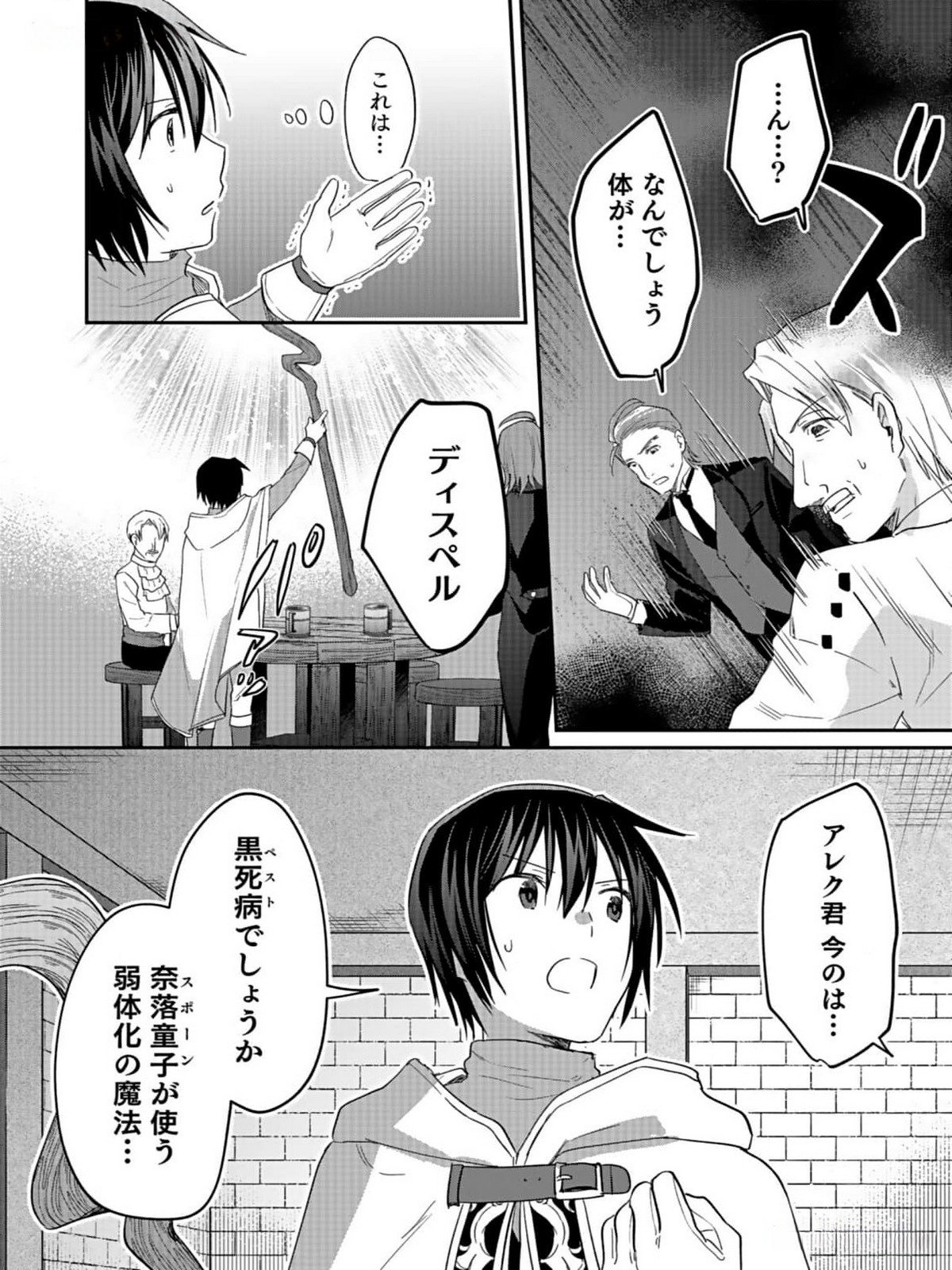 白のネクロマンサー ~死霊王への道~ Chap 34 - Next Chap 35