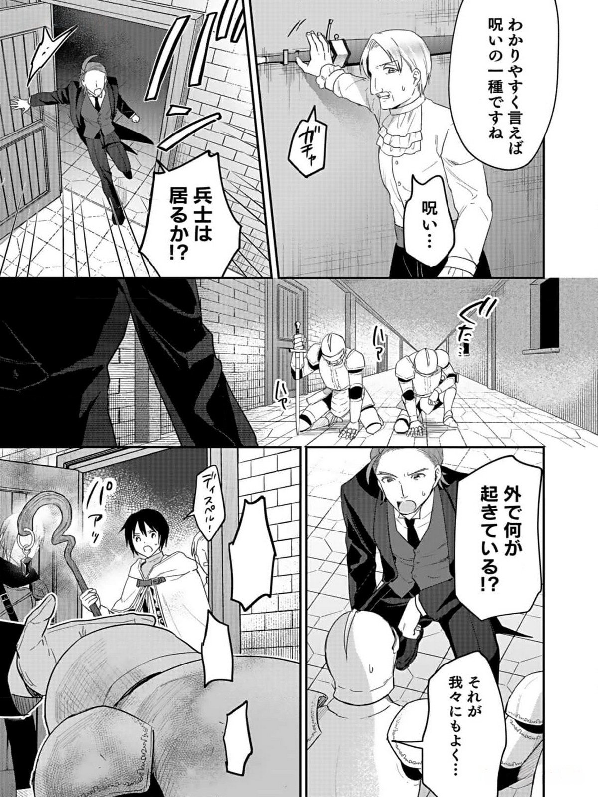 白のネクロマンサー ~死霊王への道~ Chap 34 - Next Chap 35