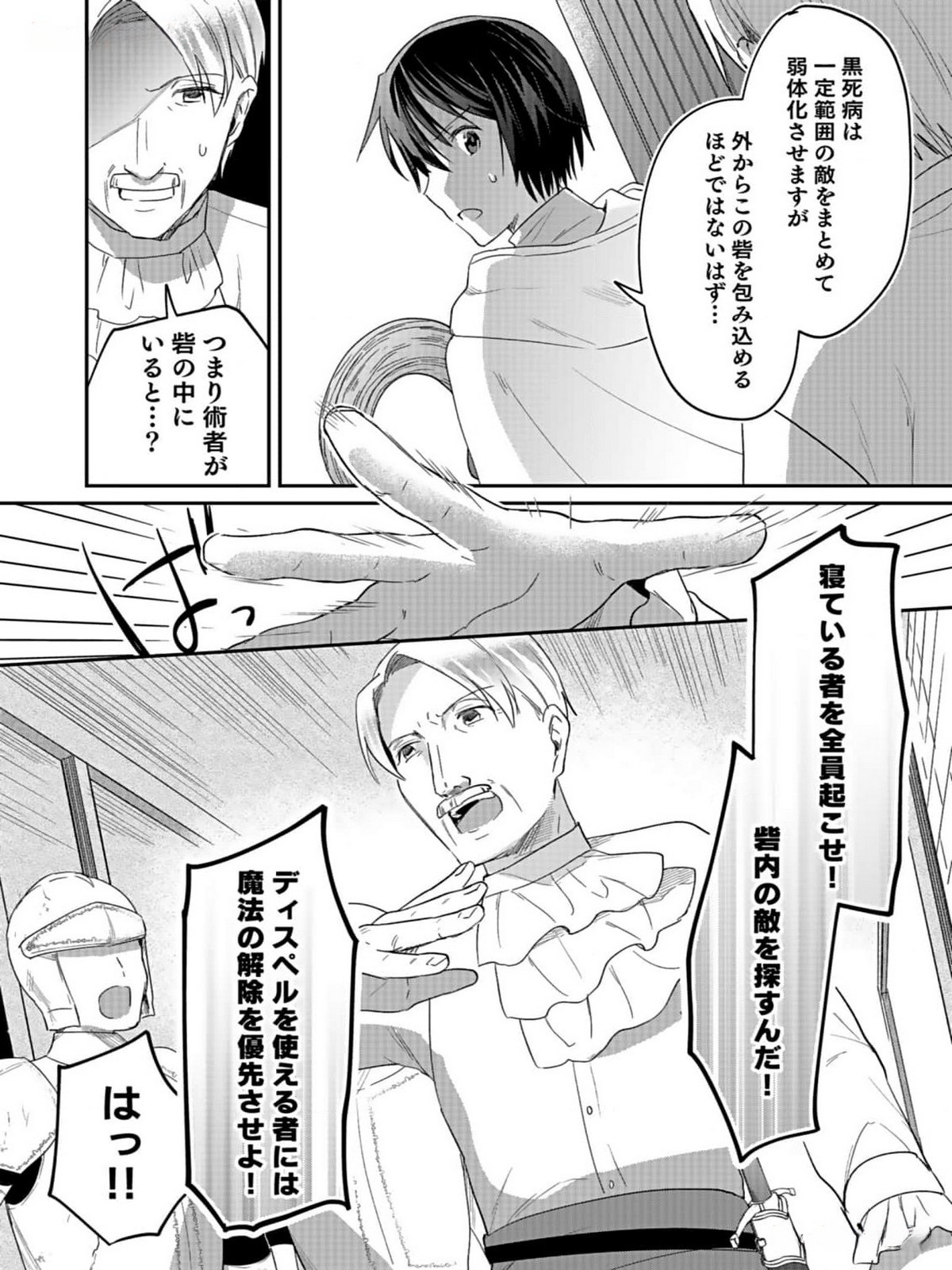 白のネクロマンサー ~死霊王への道~ Chap 34 - Next Chap 35