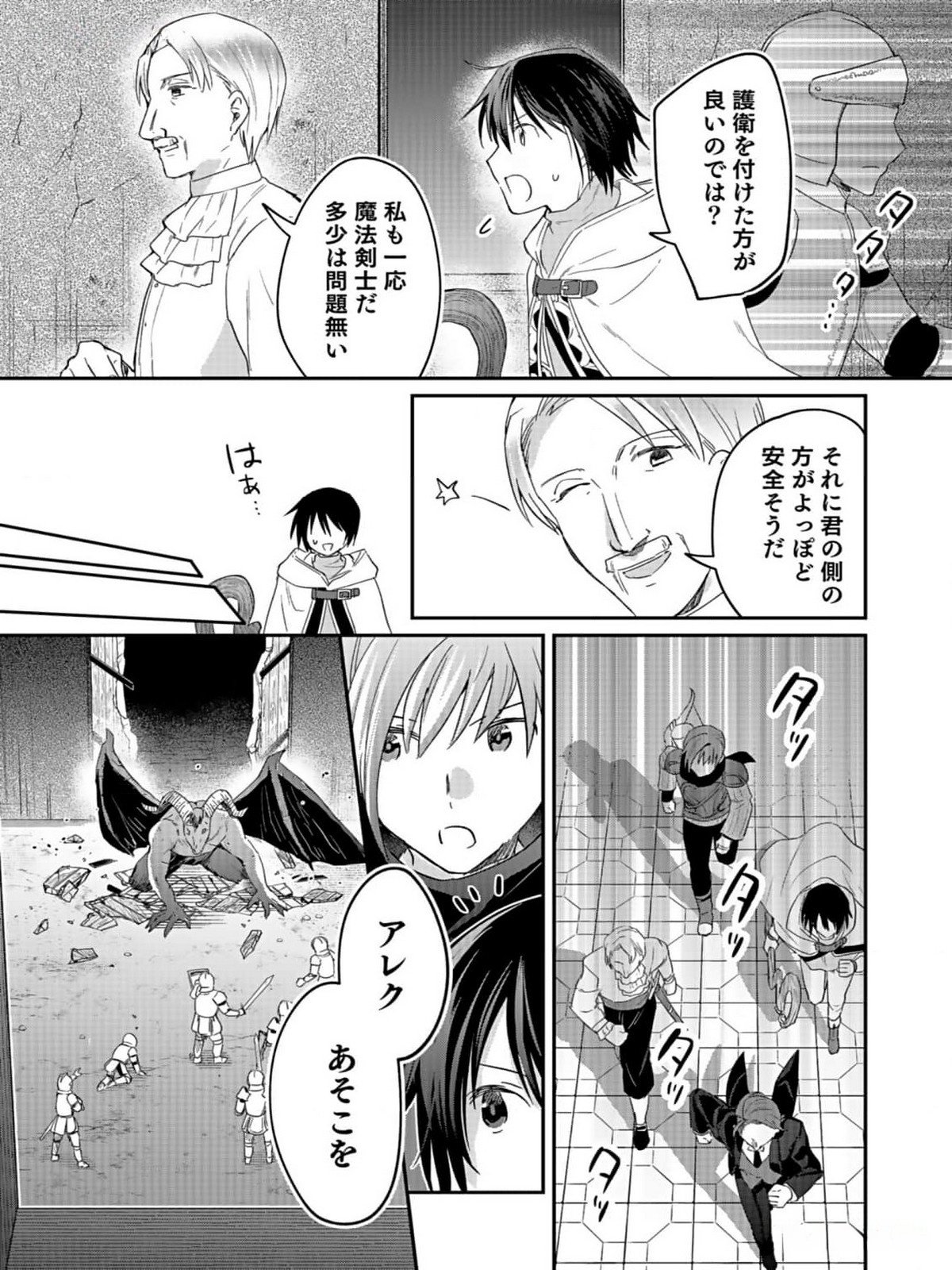 白のネクロマンサー ~死霊王への道~ Chap 34 - Next Chap 35