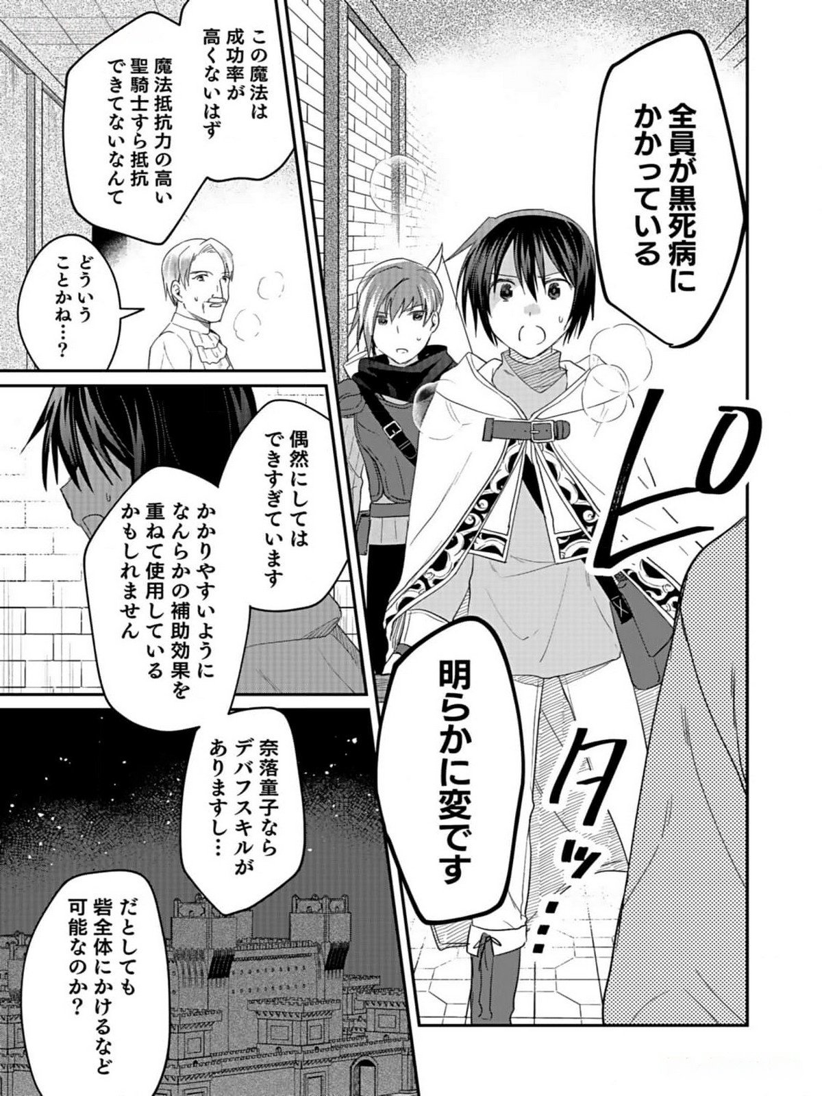 白のネクロマンサー ~死霊王への道~ Chap 34 - Next Chap 35