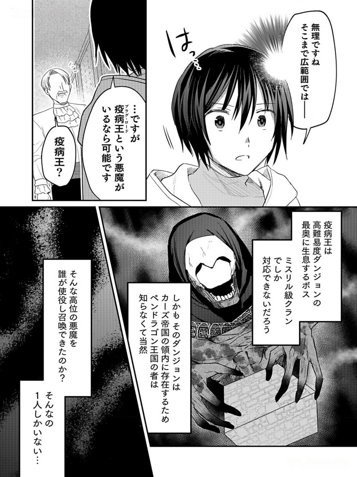 白のネクロマンサー ~死霊王への道~ Chap 34 - Next Chap 35