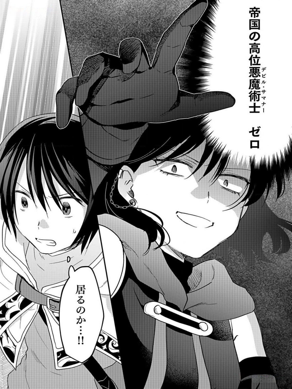 白のネクロマンサー ~死霊王への道~ Chap 34 - Next Chap 35