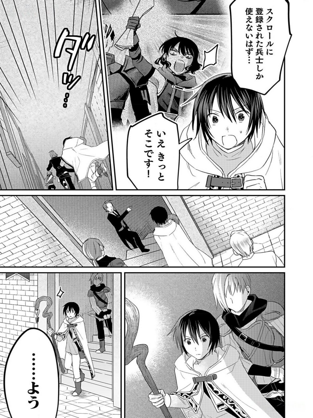 白のネクロマンサー ~死霊王への道~ Chap 34 - Next Chap 35