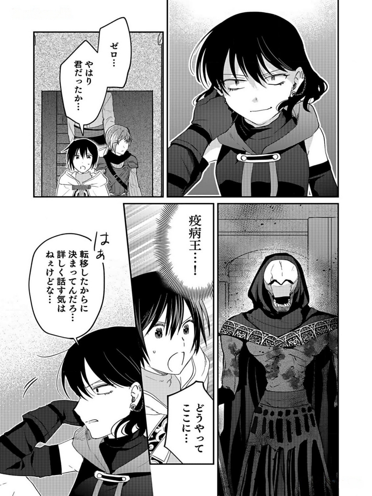 白のネクロマンサー ~死霊王への道~ Chap 34 - Next Chap 35