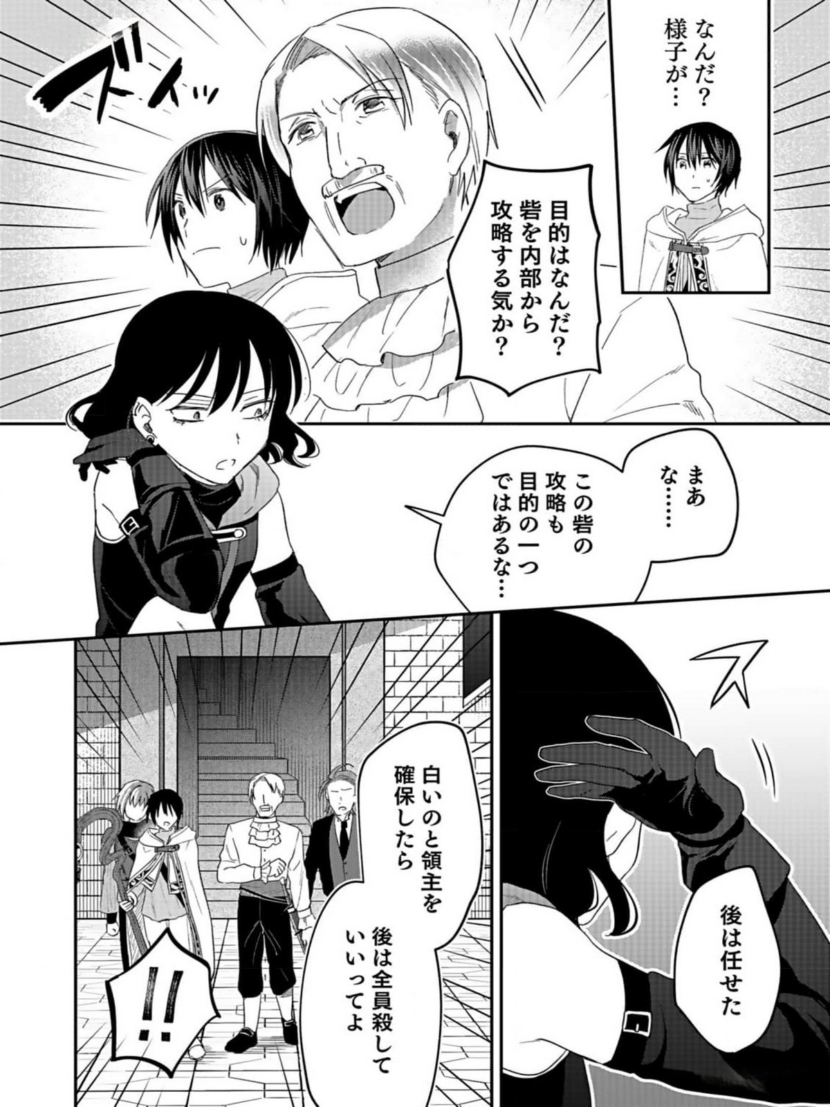 白のネクロマンサー ~死霊王への道~ Chap 34 - Next Chap 35