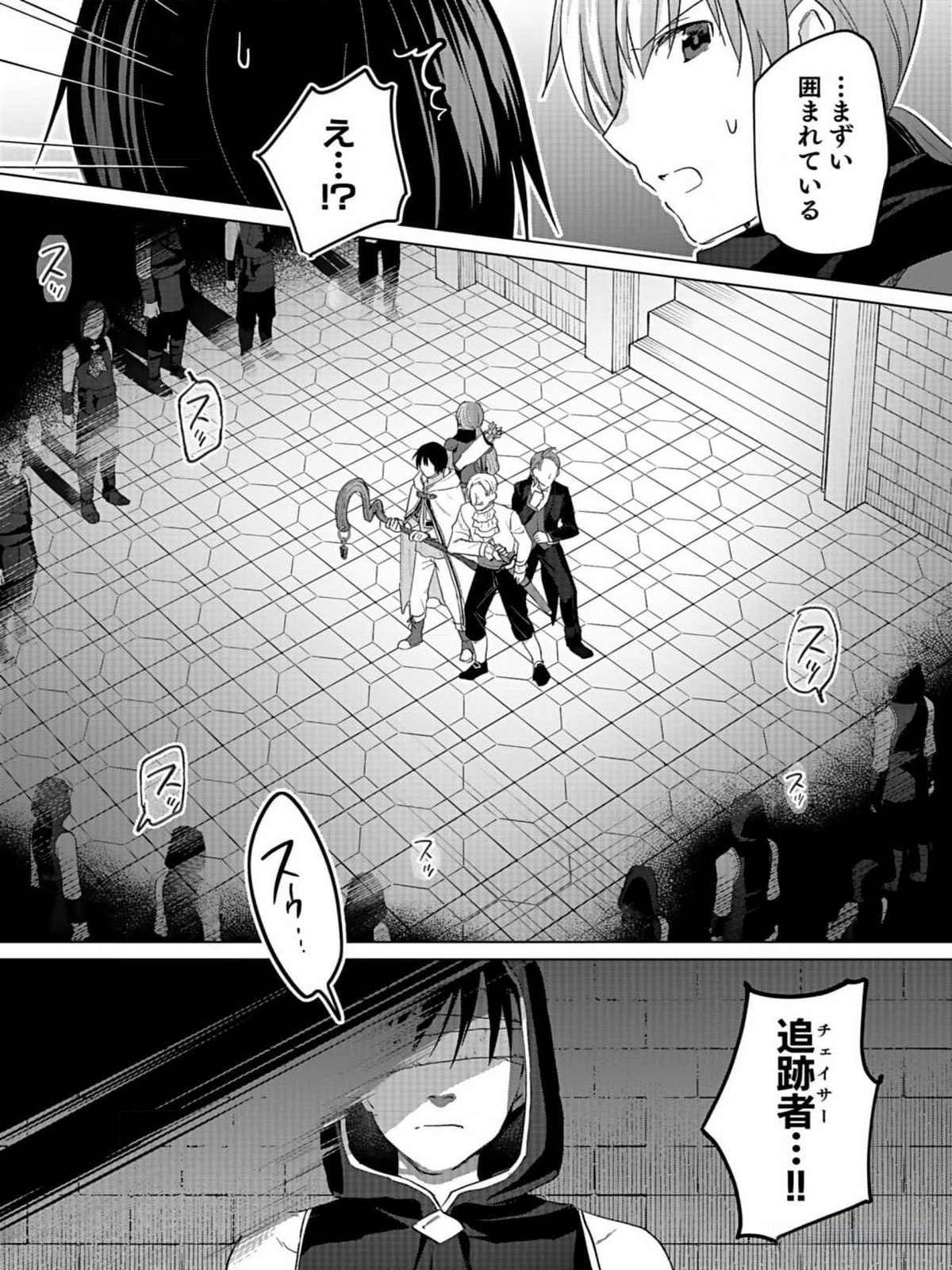 白のネクロマンサー ~死霊王への道~ Chap 34 - Next Chap 35