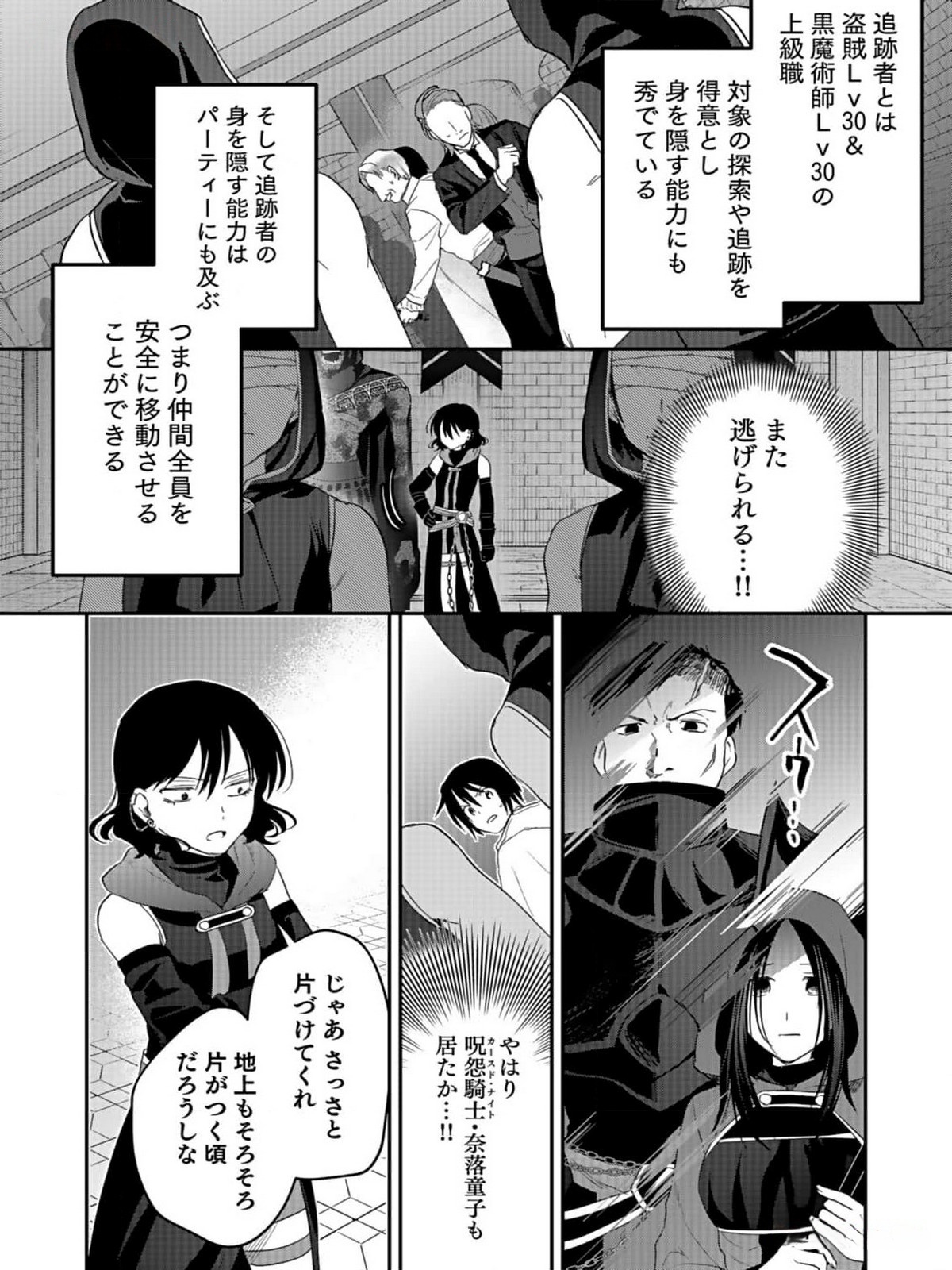 白のネクロマンサー ~死霊王への道~ Chap 34 - Next Chap 35