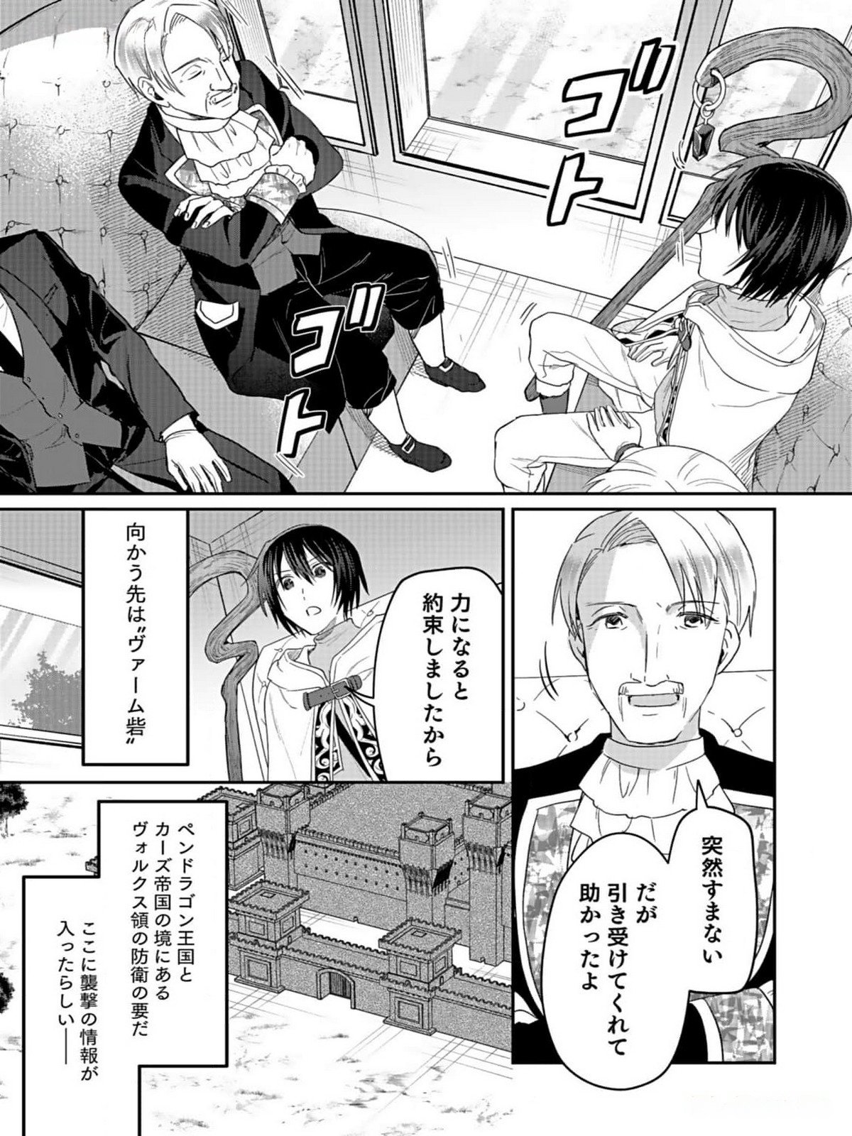 白のネクロマンサー ~死霊王への道~ Chap 34 - Next Chap 35