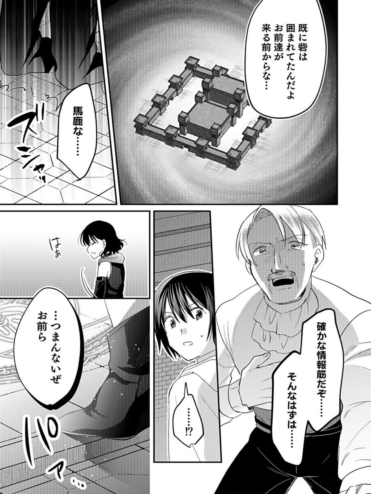 白のネクロマンサー ~死霊王への道~ Chap 34 - Next Chap 35