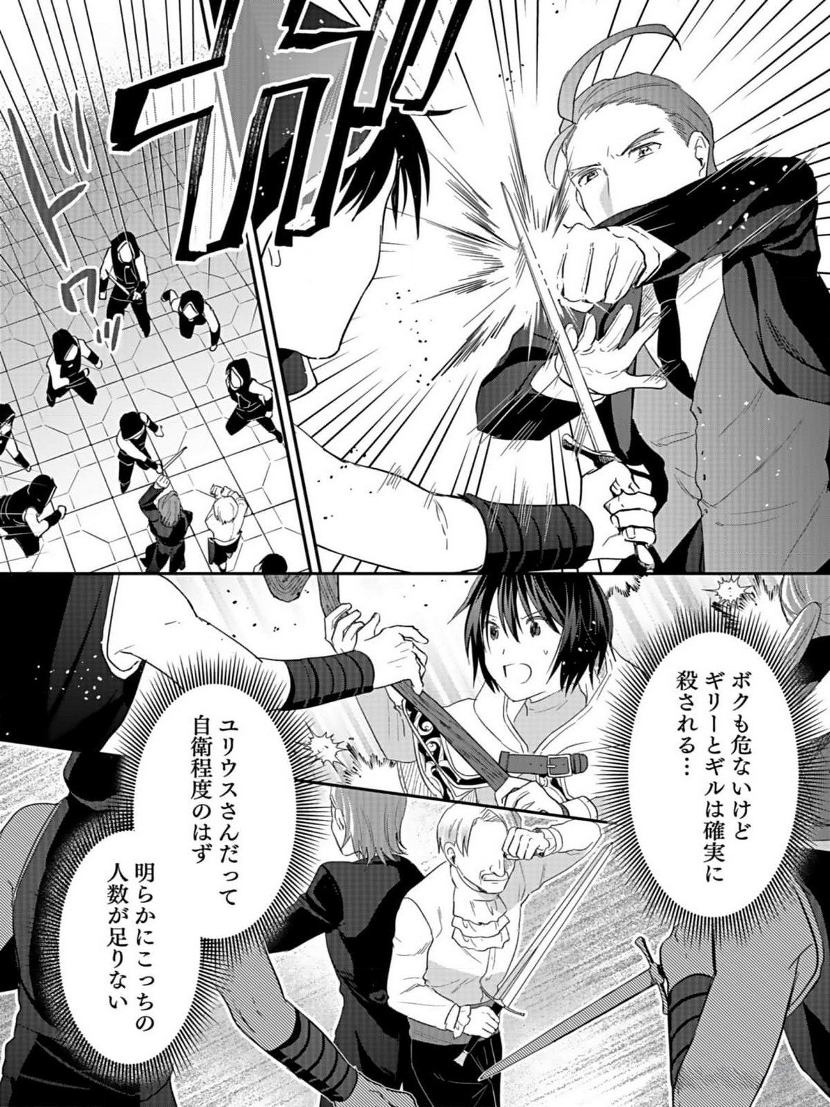 白のネクロマンサー ~死霊王への道~ Chap 34 - Next Chap 35