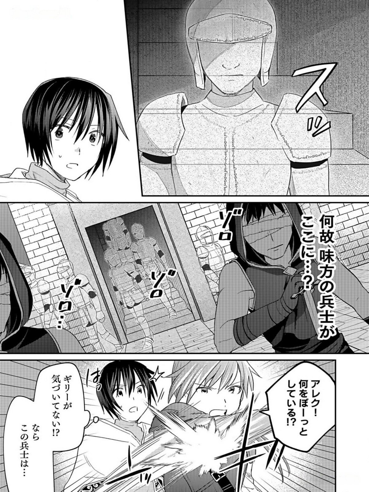 白のネクロマンサー ~死霊王への道~ Chap 34 - Next Chap 35