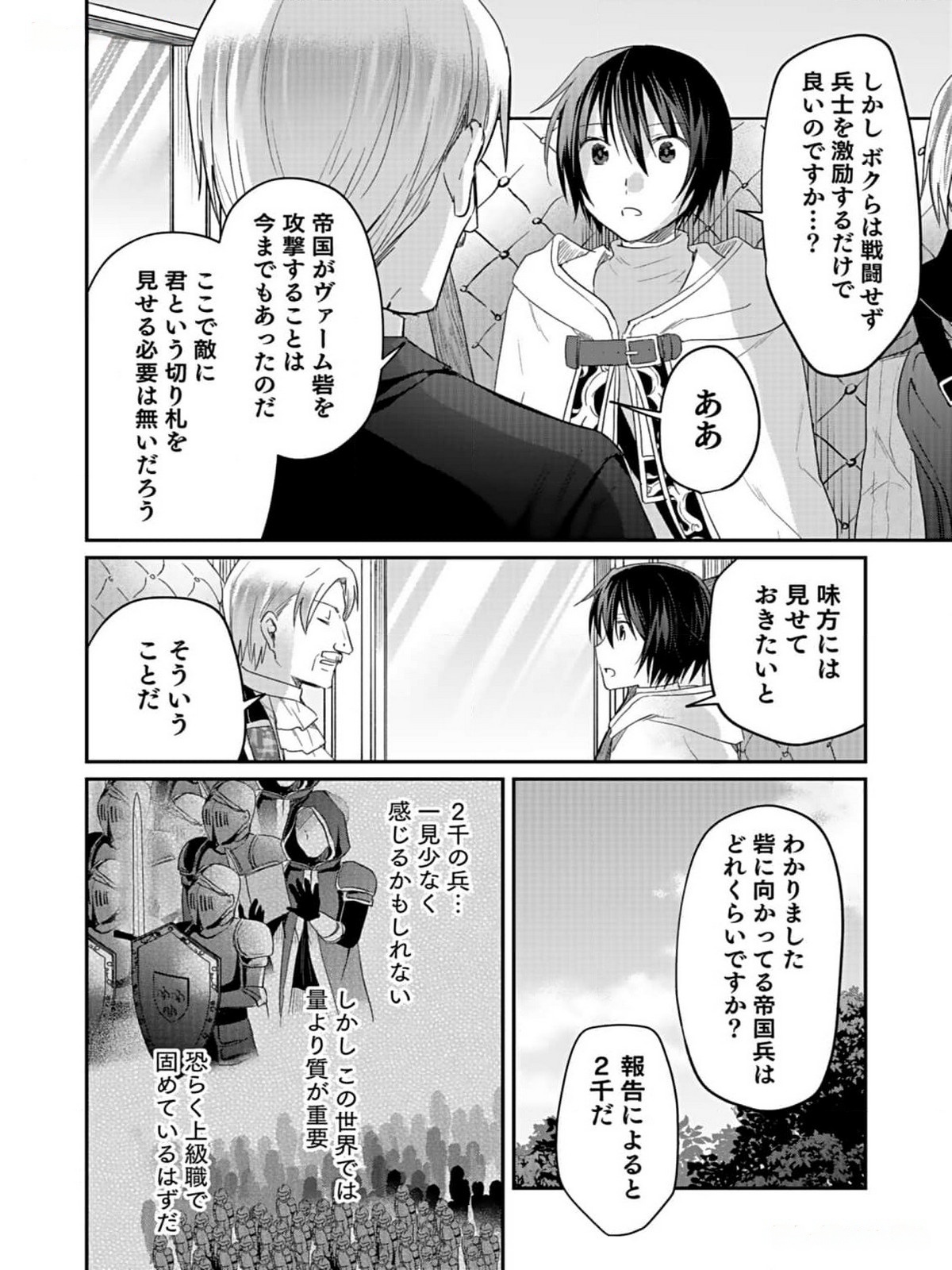 白のネクロマンサー ~死霊王への道~ Chap 34 - Next Chap 35