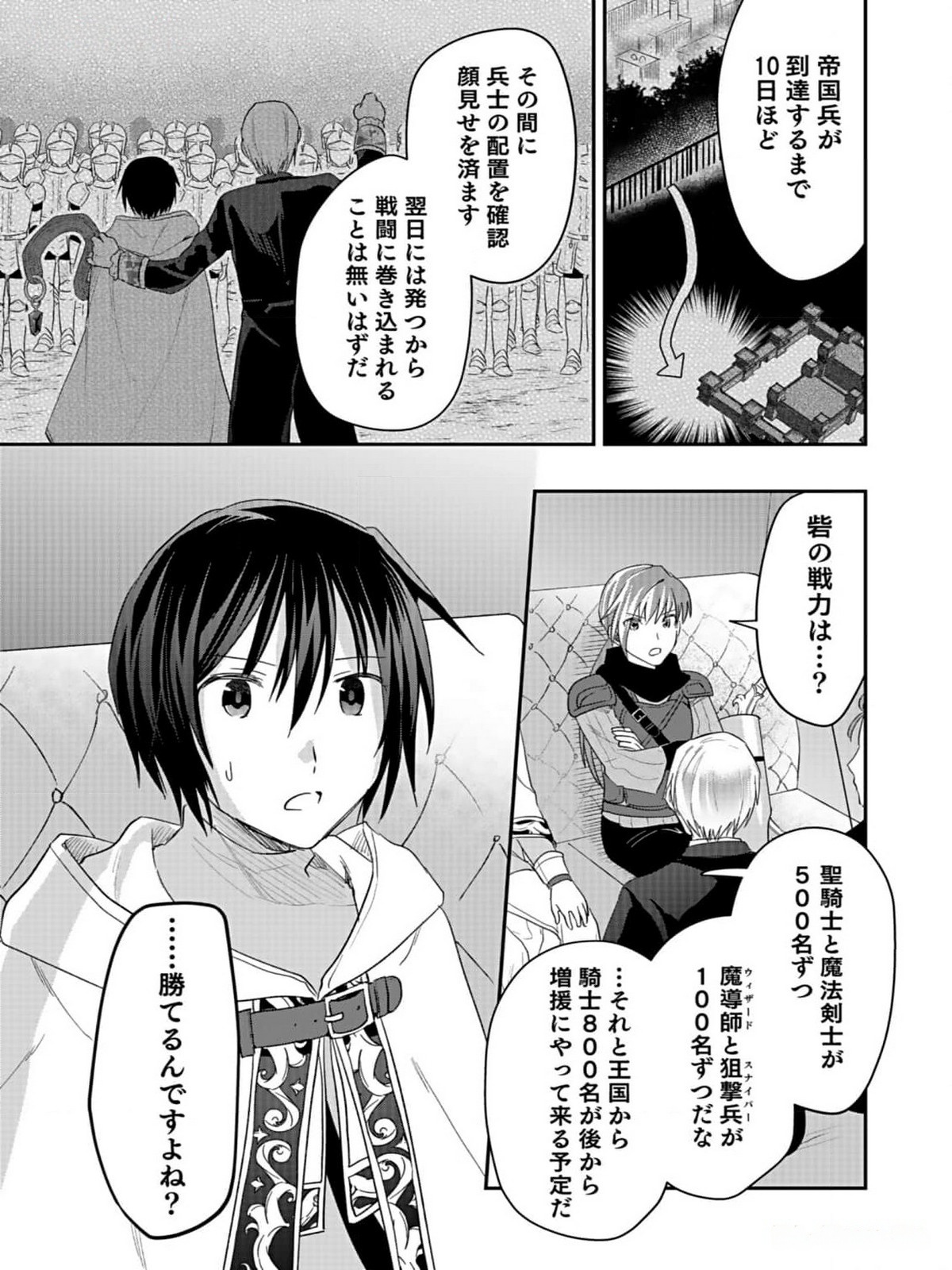 白のネクロマンサー ~死霊王への道~ Chap 34 - Next Chap 35