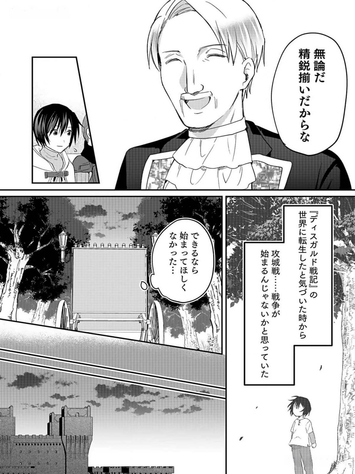 白のネクロマンサー ~死霊王への道~ Chap 34 - Next Chap 35