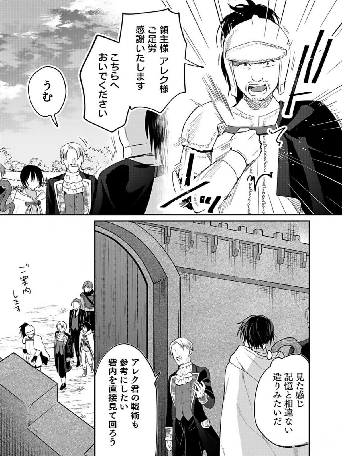 白のネクロマンサー ~死霊王への道~ Chap 34 - Next Chap 35