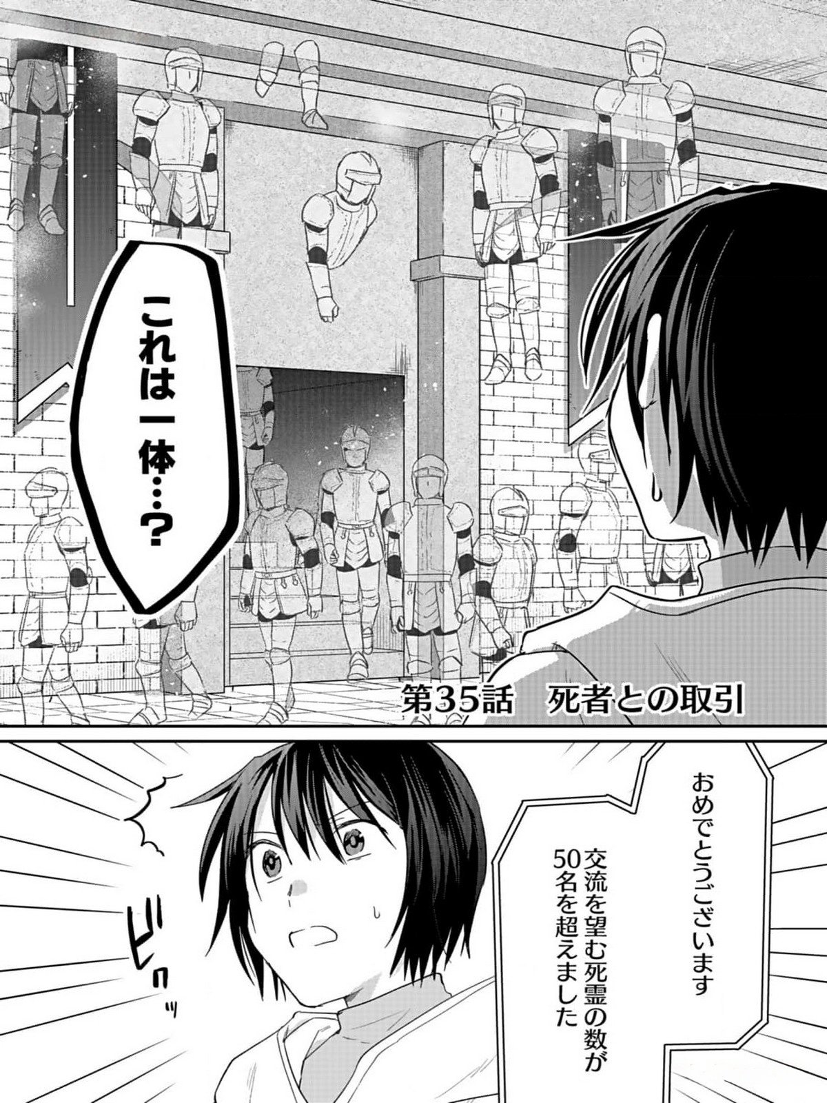 白のネクロマンサー ~死霊王への道~ Chap 35 - Next Chap 36