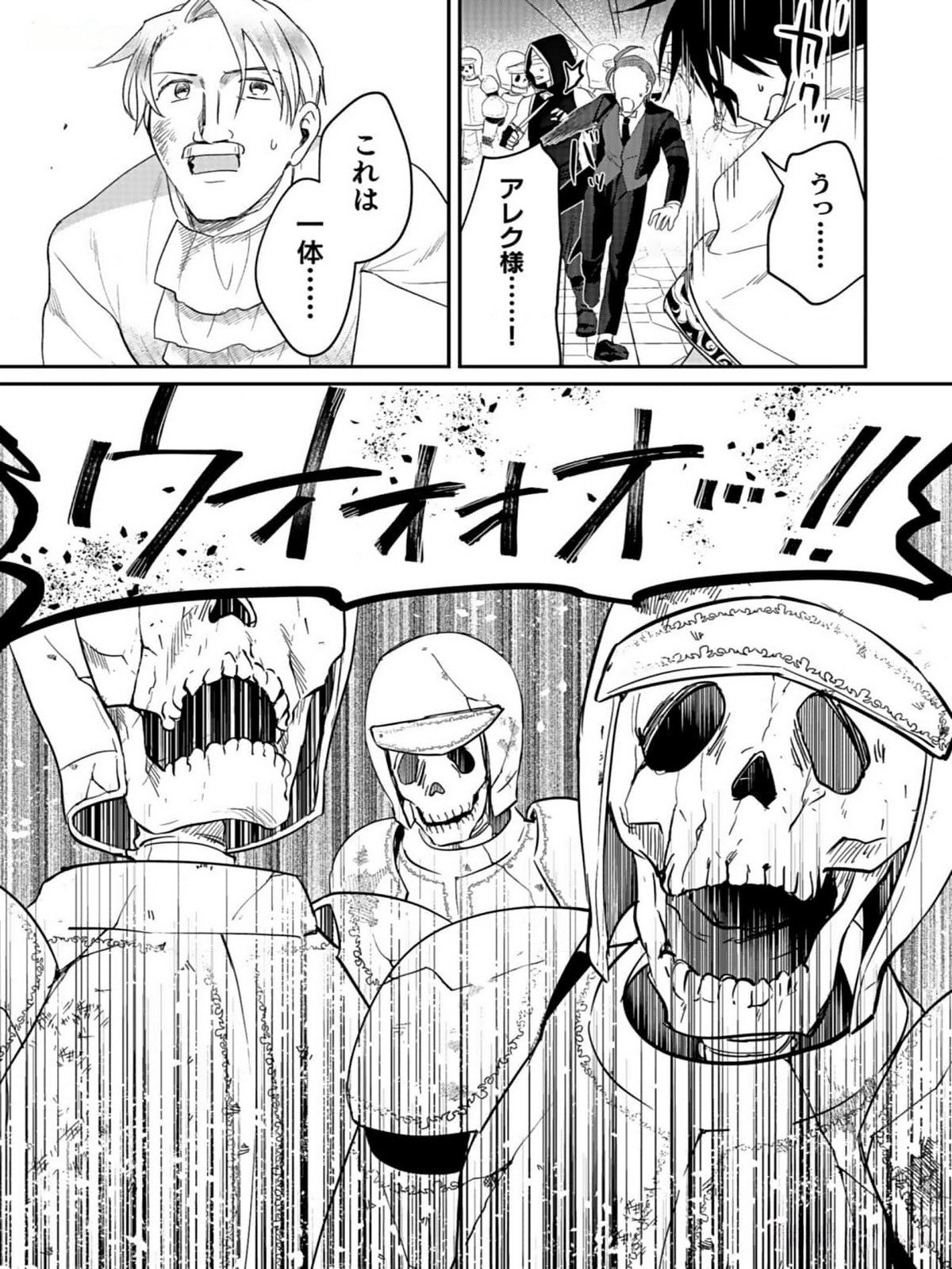 白のネクロマンサー ~死霊王への道~ Chap 35 - Next Chap 36