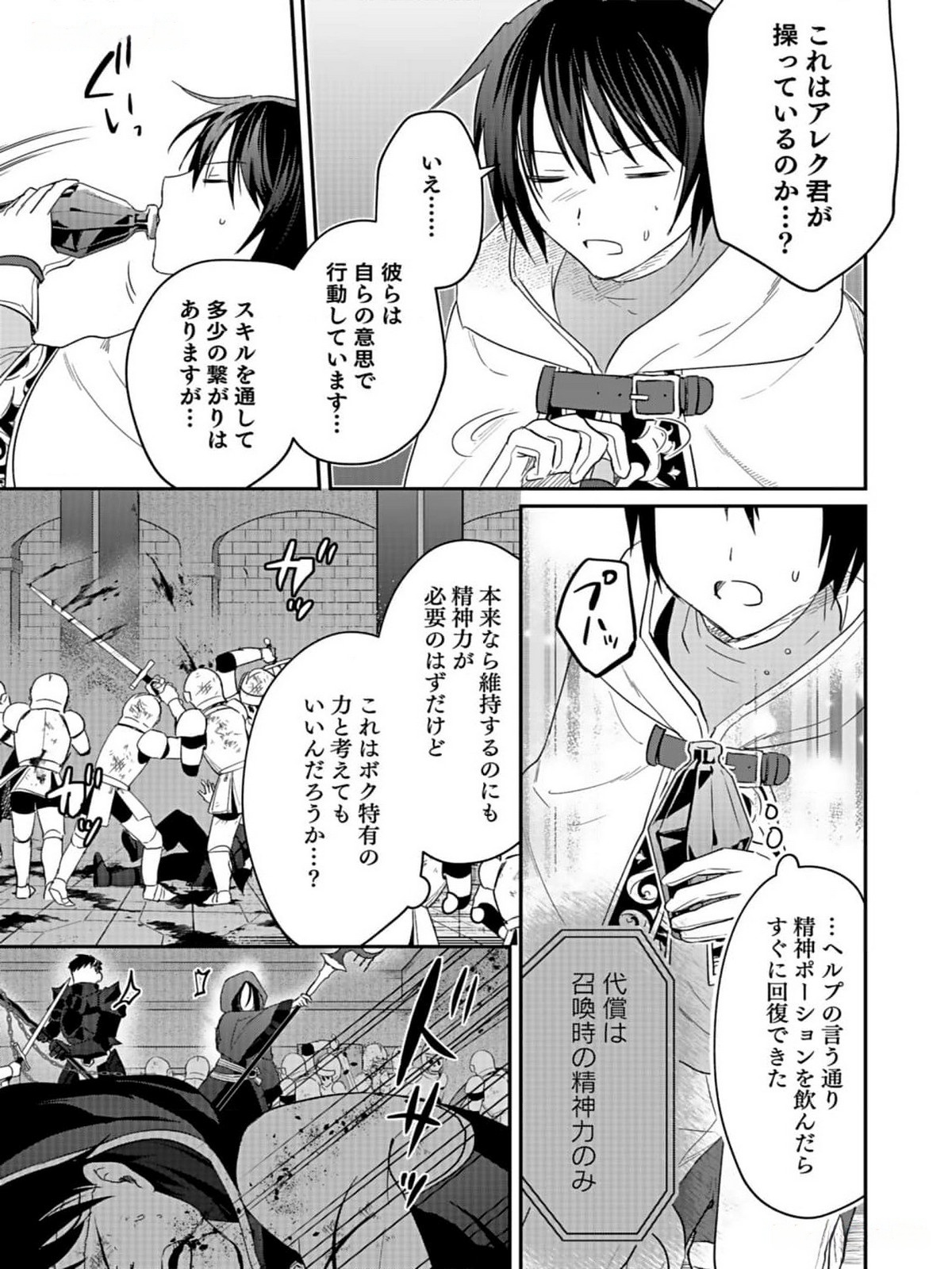 白のネクロマンサー ~死霊王への道~ Chap 35 - Next Chap 36