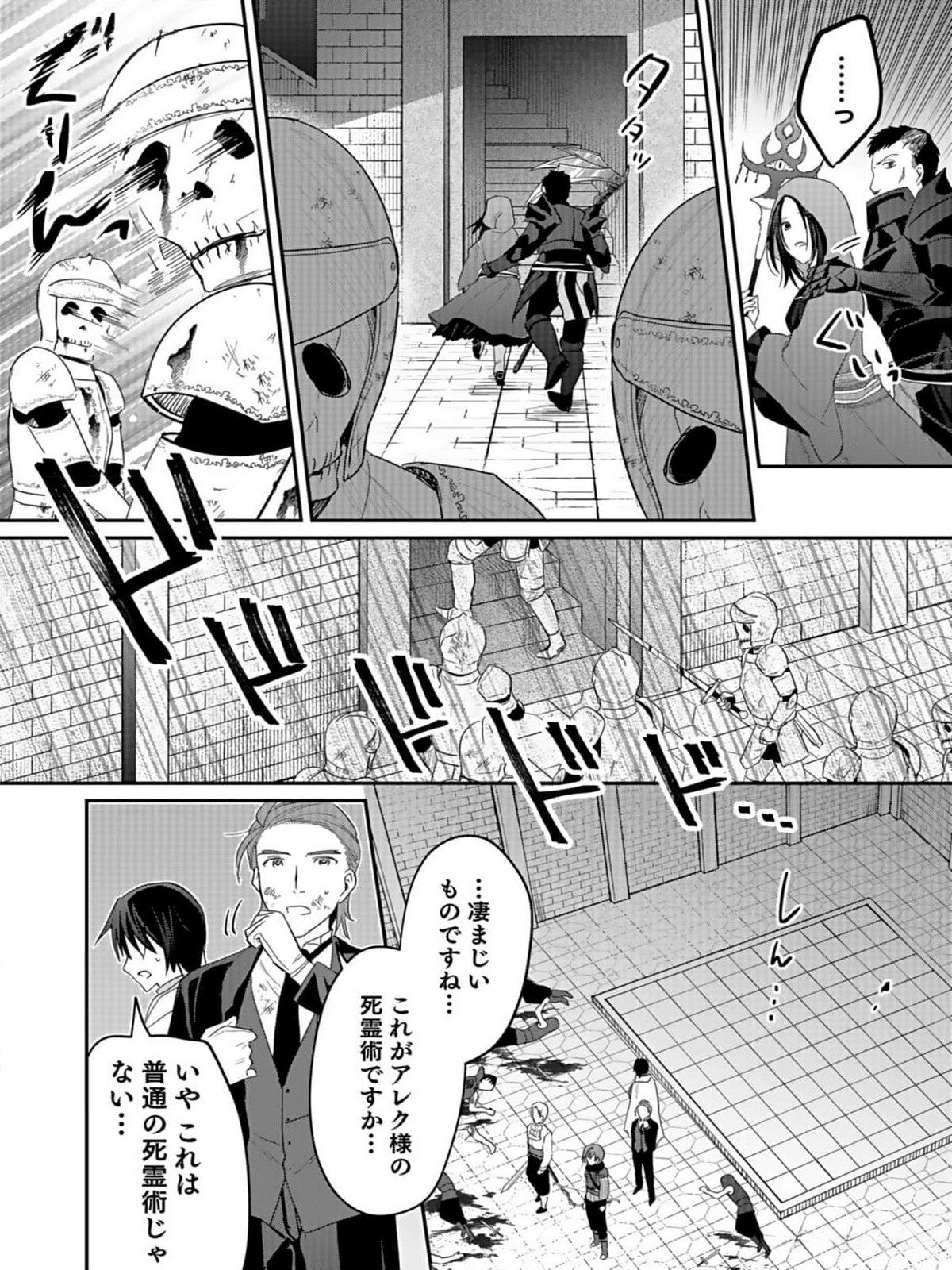 白のネクロマンサー ~死霊王への道~ Chap 35 - Next Chap 36