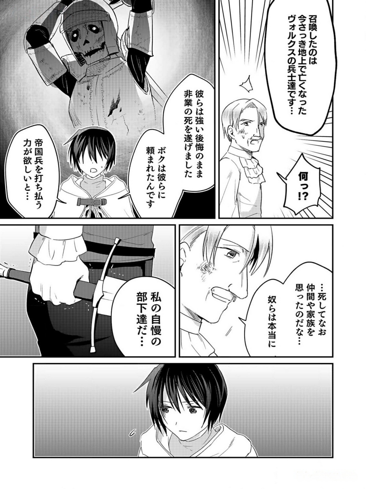 白のネクロマンサー ~死霊王への道~ Chap 35 - Next Chap 36