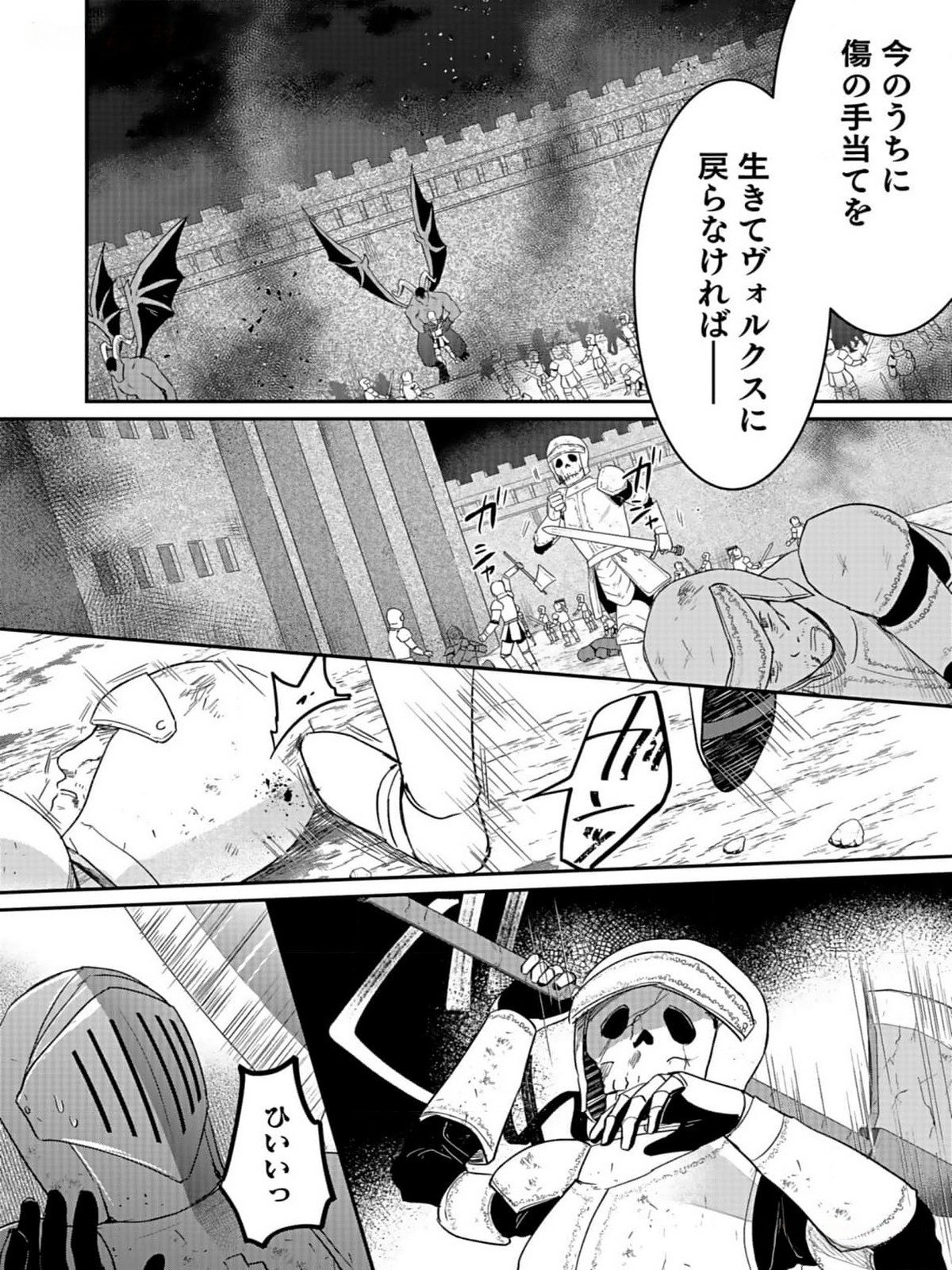 白のネクロマンサー ~死霊王への道~ Chap 35 - Next Chap 36