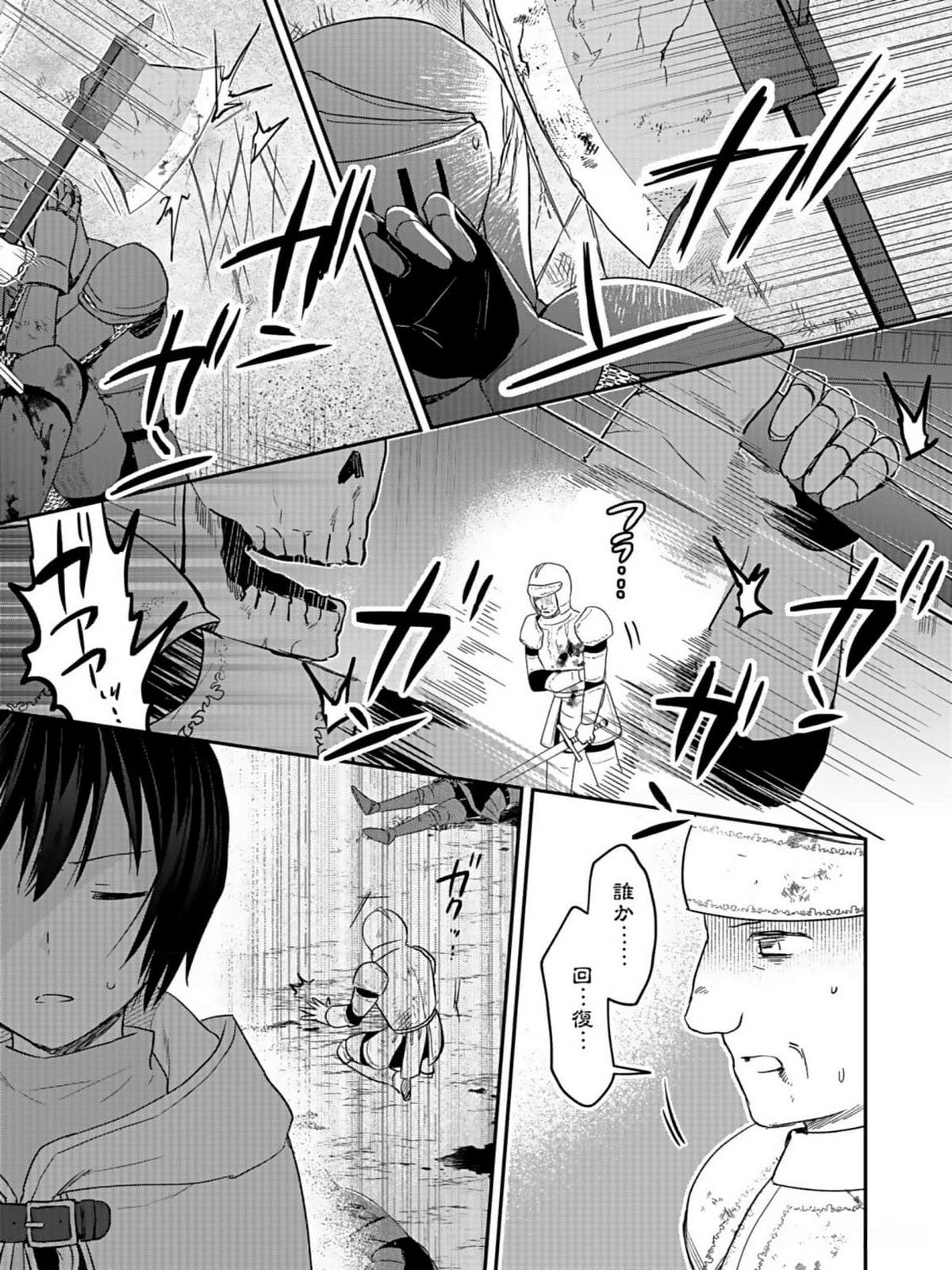 白のネクロマンサー ~死霊王への道~ Chap 35 - Next Chap 36