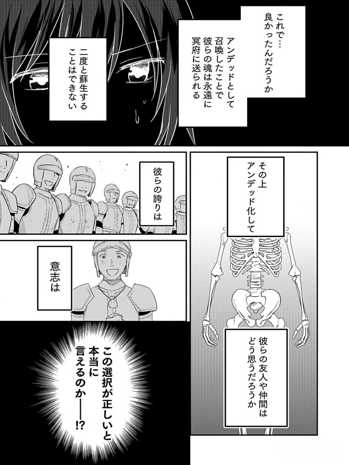 白のネクロマンサー ~死霊王への道~ Chap 35 - Next Chap 36