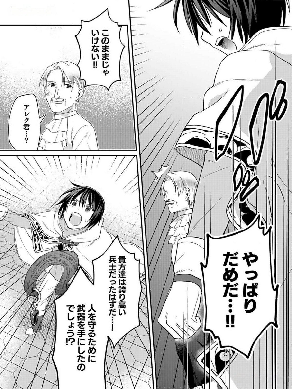 白のネクロマンサー ~死霊王への道~ Chap 35 - Next Chap 36