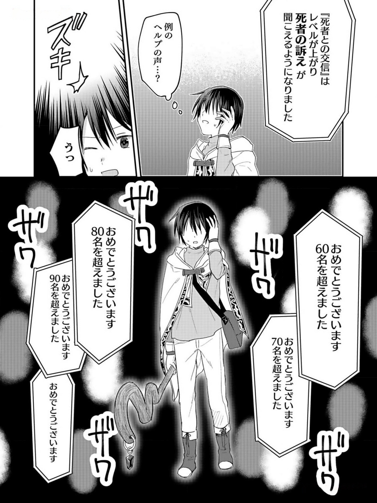 白のネクロマンサー ~死霊王への道~ Chap 35 - Next Chap 36