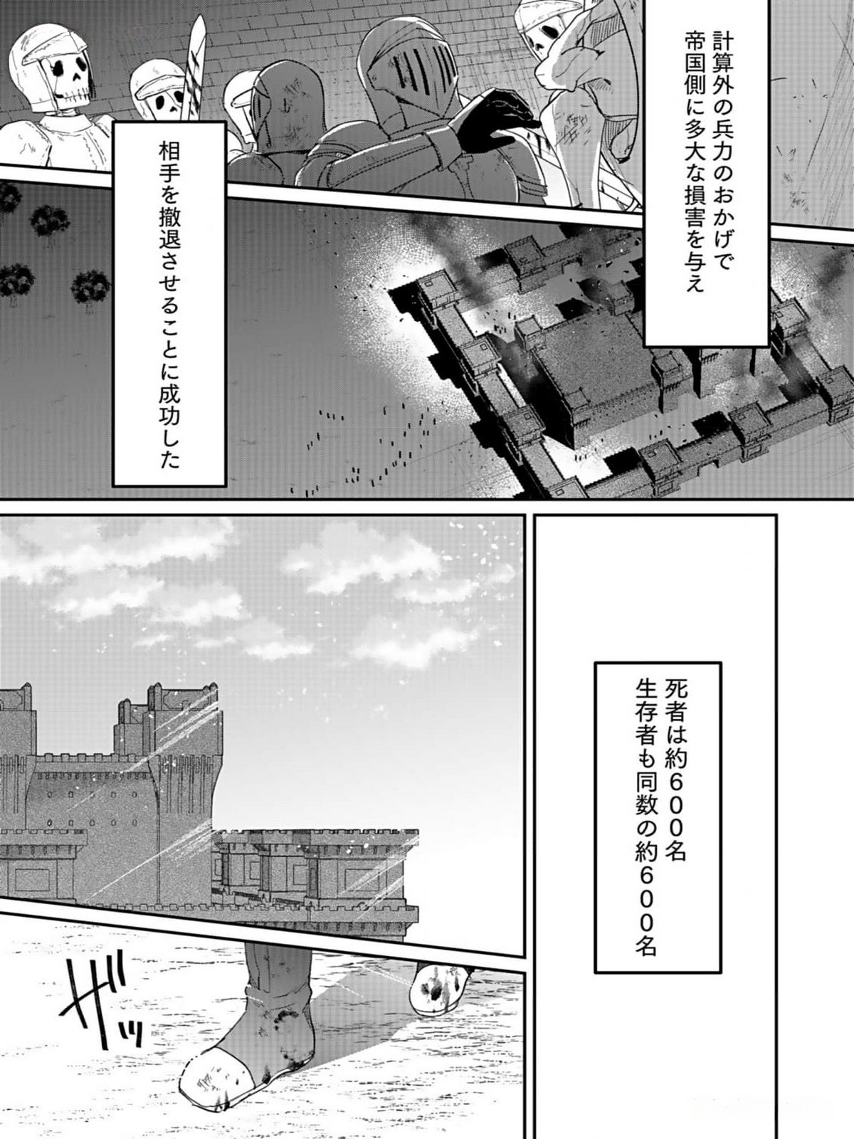 白のネクロマンサー ~死霊王への道~ Chap 35 - Next Chap 36