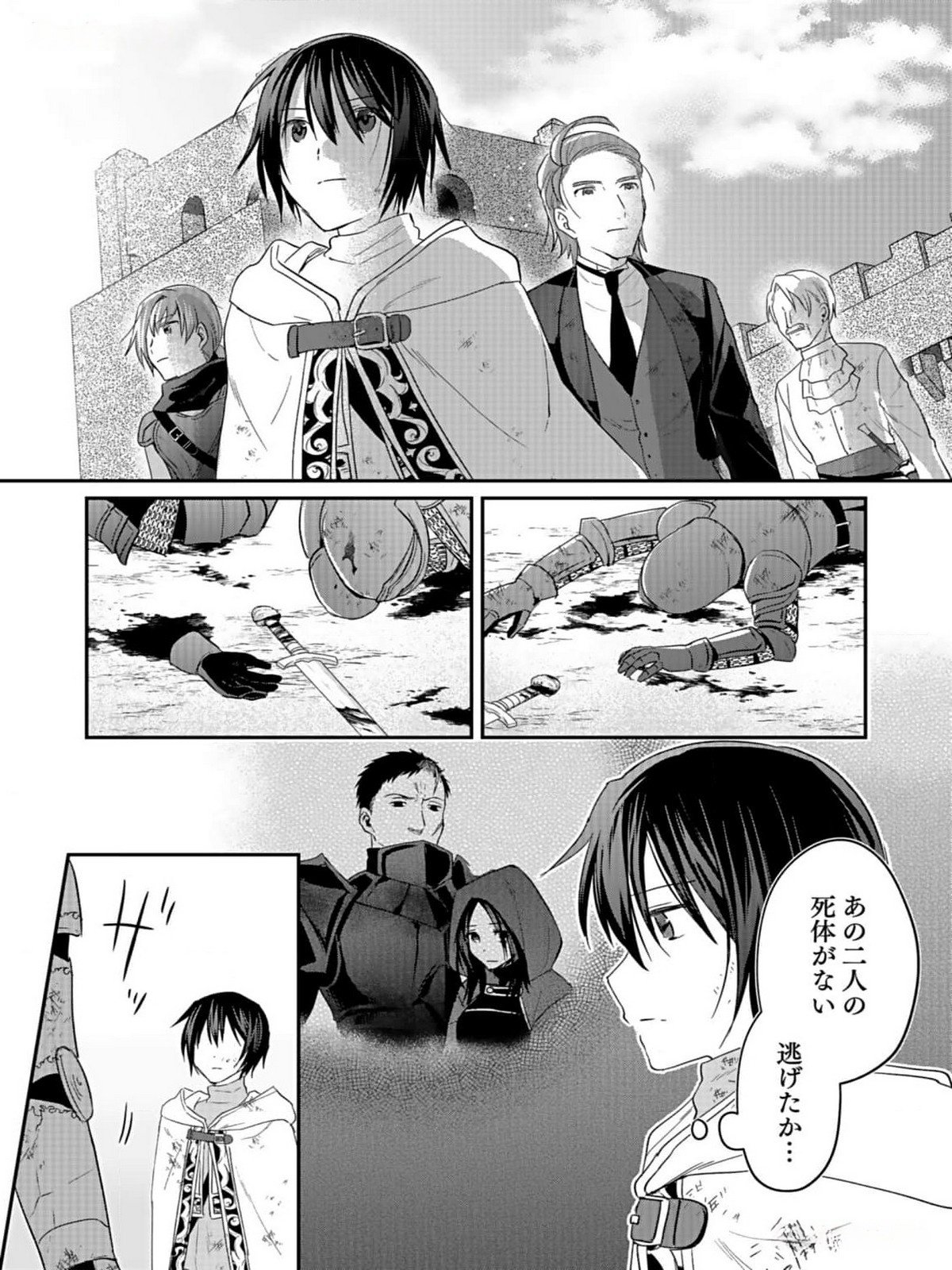 白のネクロマンサー ~死霊王への道~ Chap 35 - Next Chap 36