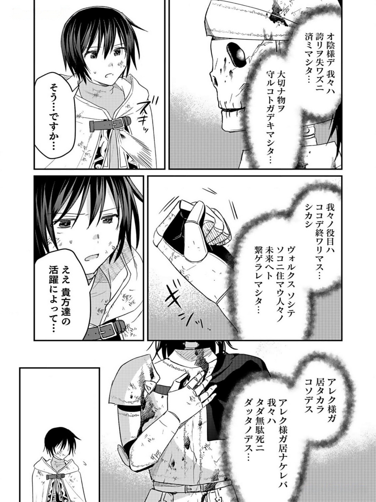 白のネクロマンサー ~死霊王への道~ Chap 35 - Next Chap 36
