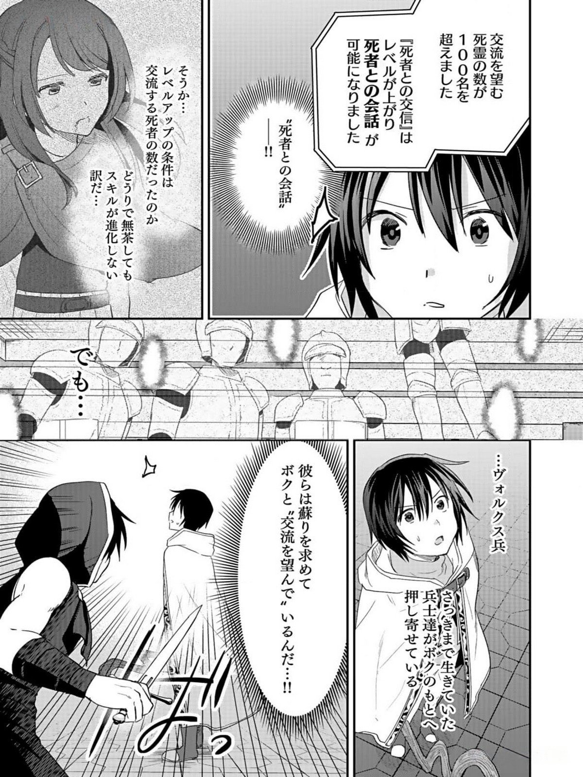 白のネクロマンサー ~死霊王への道~ Chap 35 - Next Chap 36