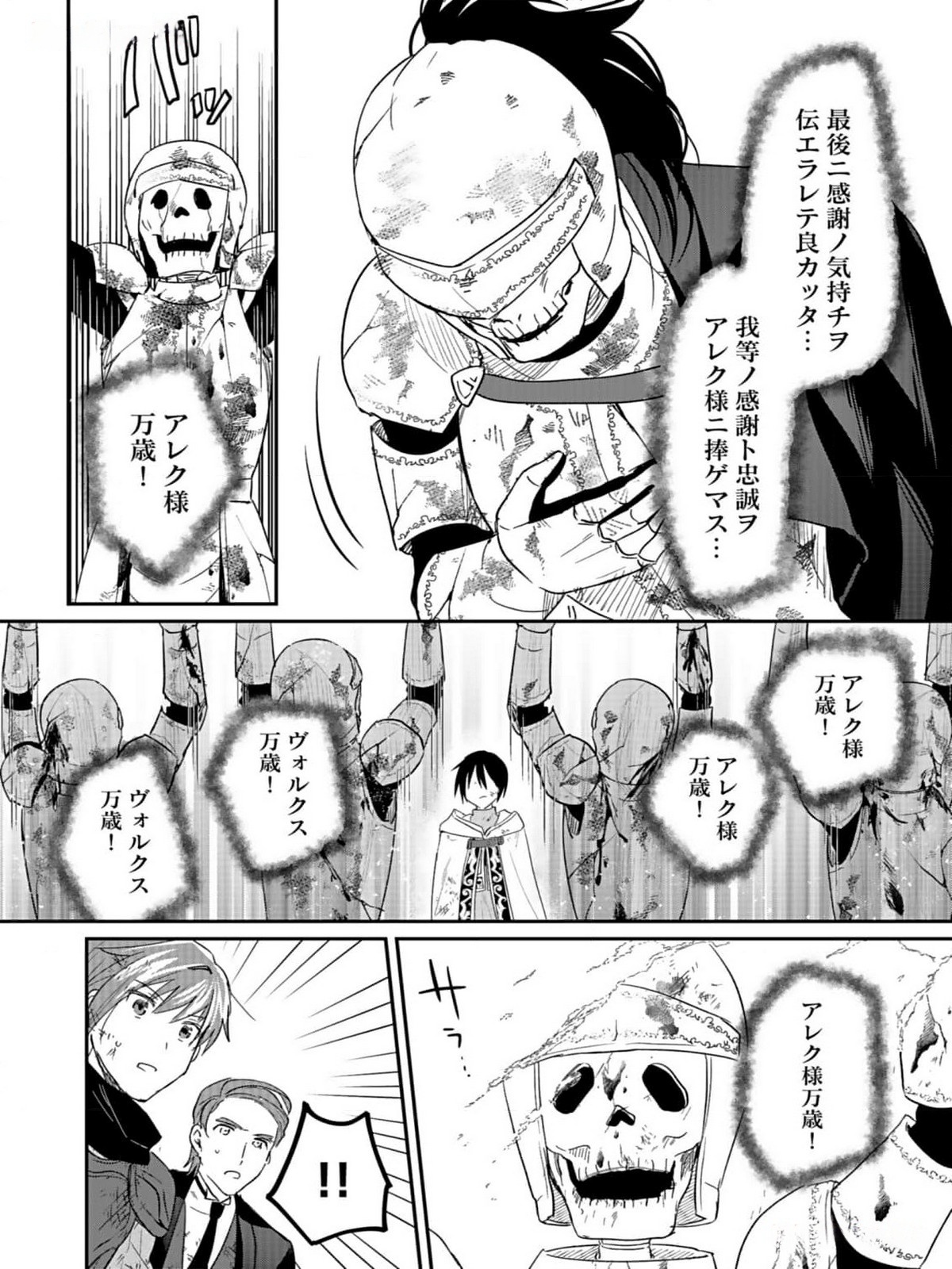 白のネクロマンサー ~死霊王への道~ Chap 35 - Next Chap 36