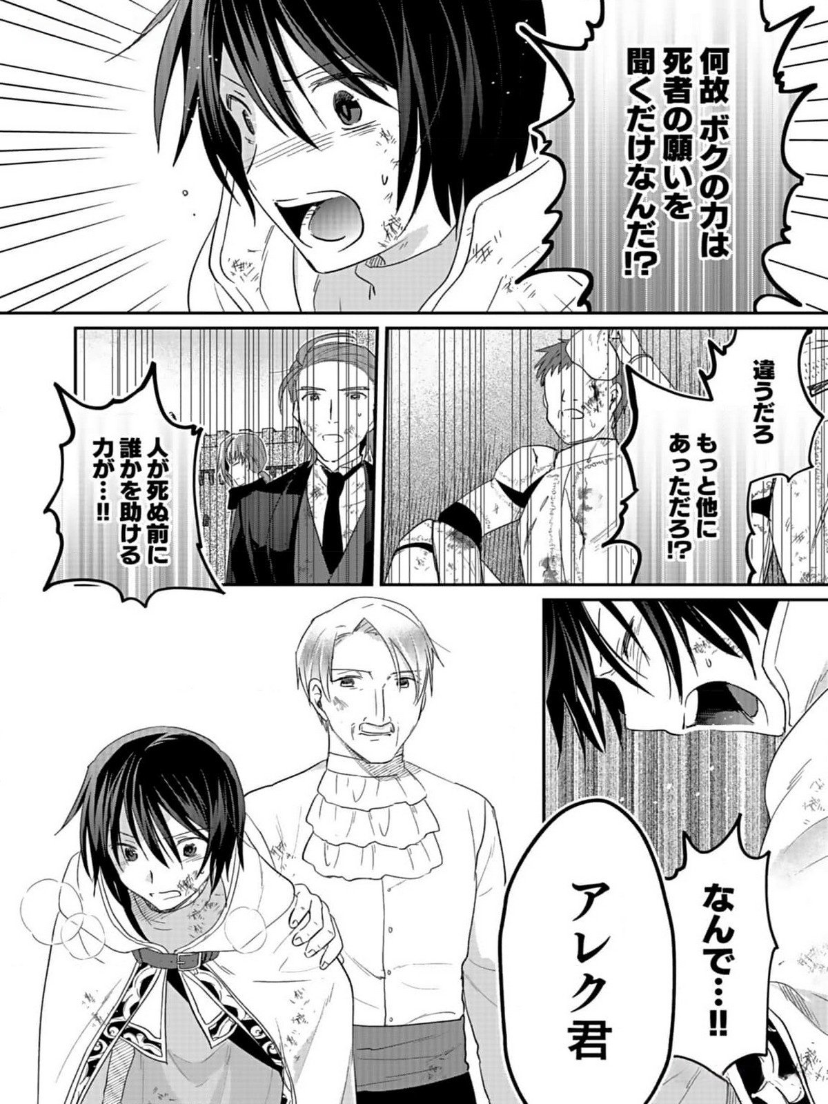 白のネクロマンサー ~死霊王への道~ Chap 35 - Next Chap 36