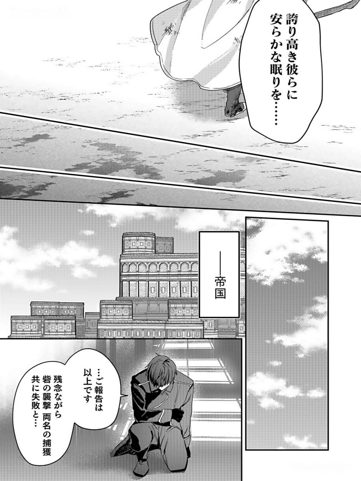 白のネクロマンサー ~死霊王への道~ Chap 35 - Next Chap 36