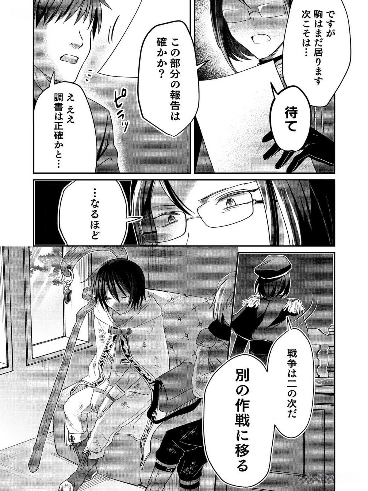 白のネクロマンサー ~死霊王への道~ Chap 35 - Next Chap 36