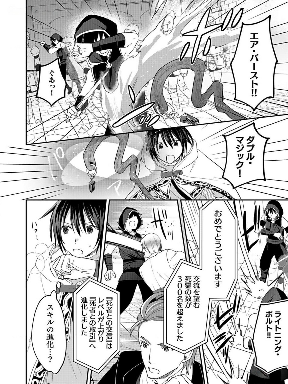 白のネクロマンサー ~死霊王への道~ Chap 35 - Next Chap 36