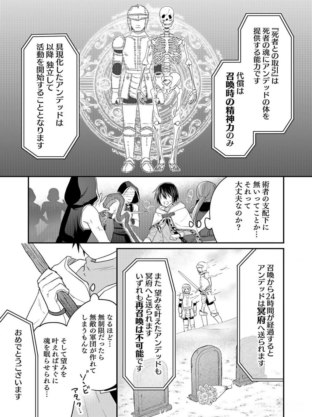 白のネクロマンサー ~死霊王への道~ Chap 35 - Next Chap 36
