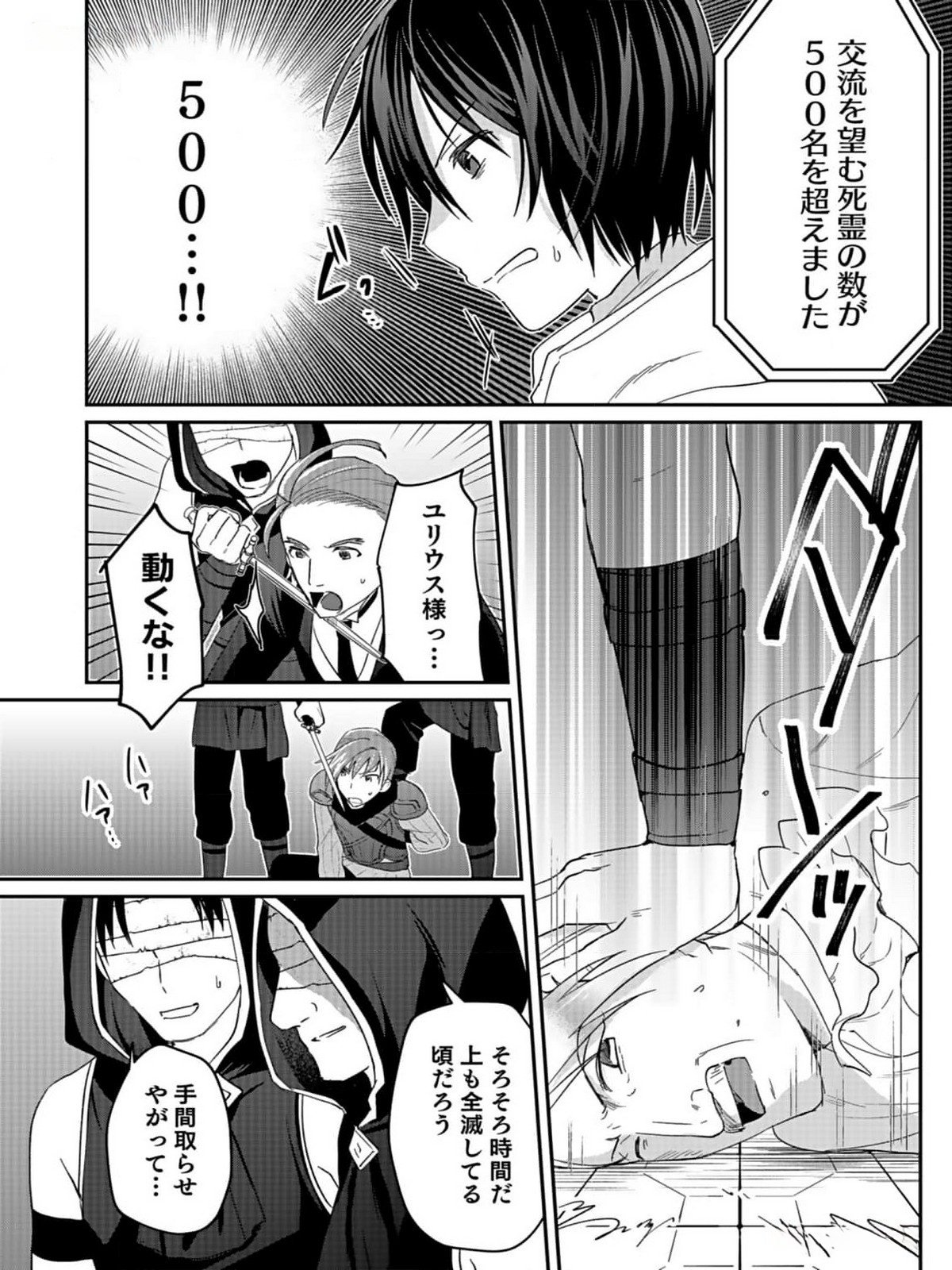 白のネクロマンサー ~死霊王への道~ Chap 35 - Next Chap 36