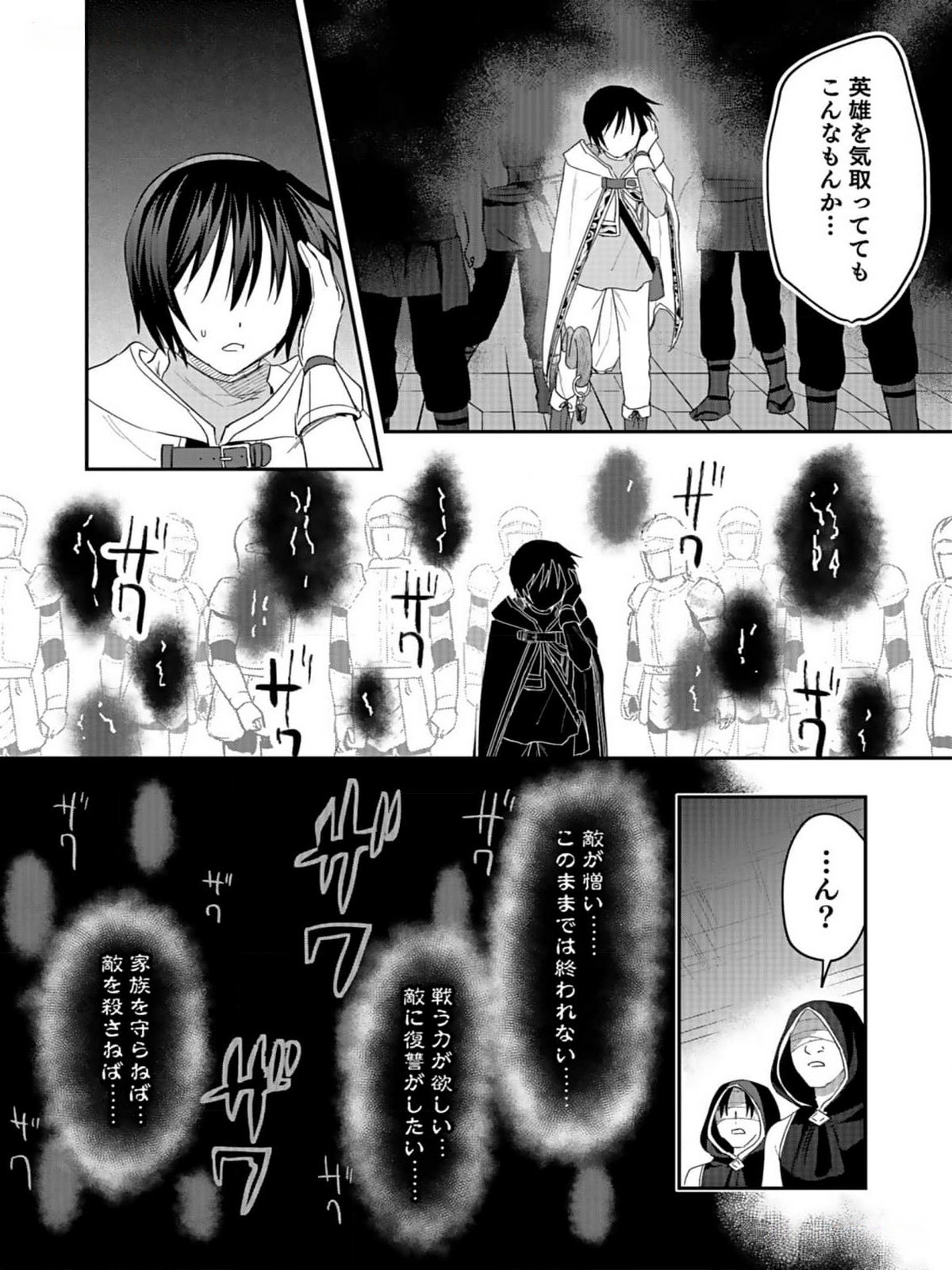 白のネクロマンサー ~死霊王への道~ Chap 35 - Next Chap 36