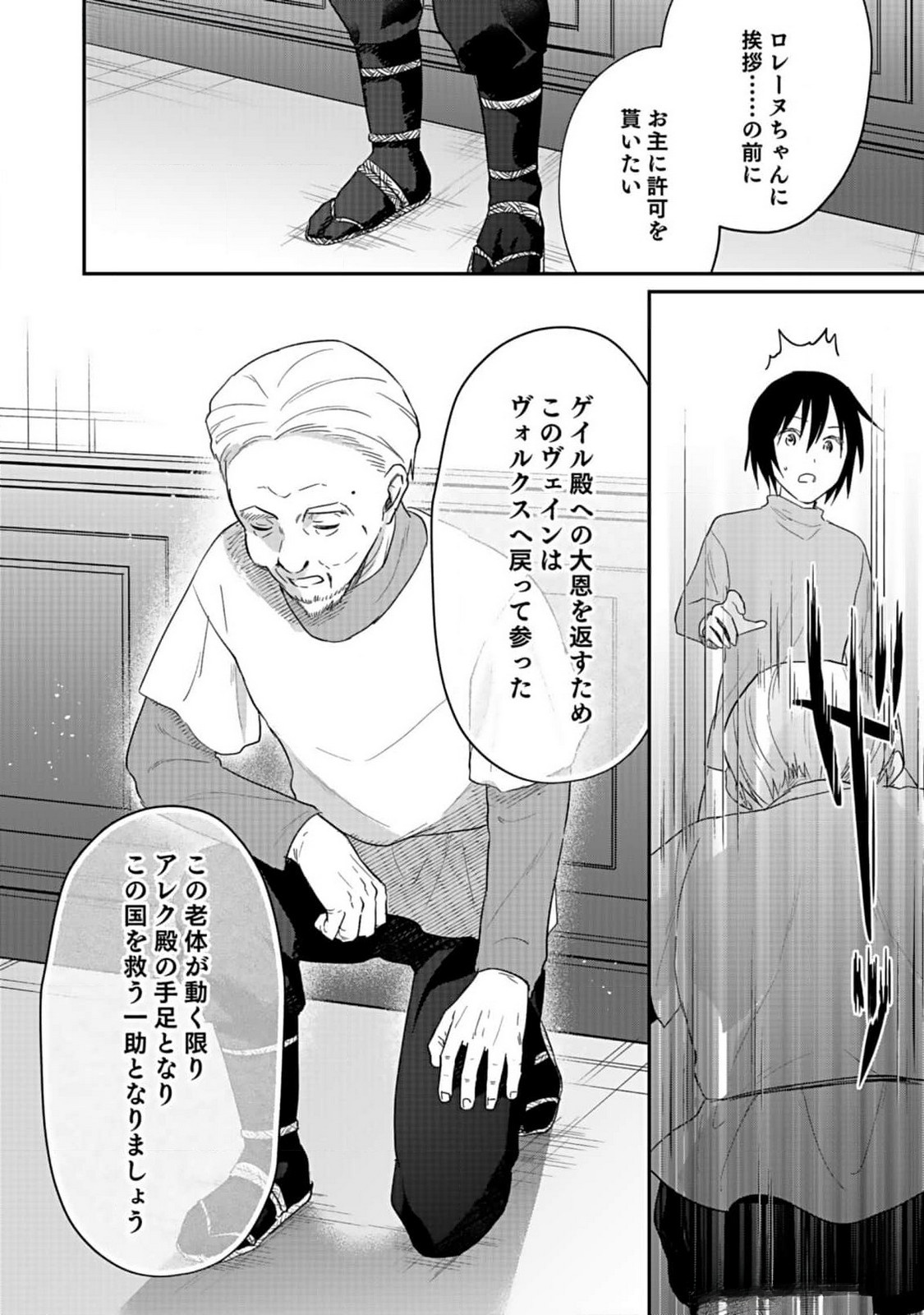 白のネクロマンサー ~死霊王への道~ Chap 36 - Next Chap 37