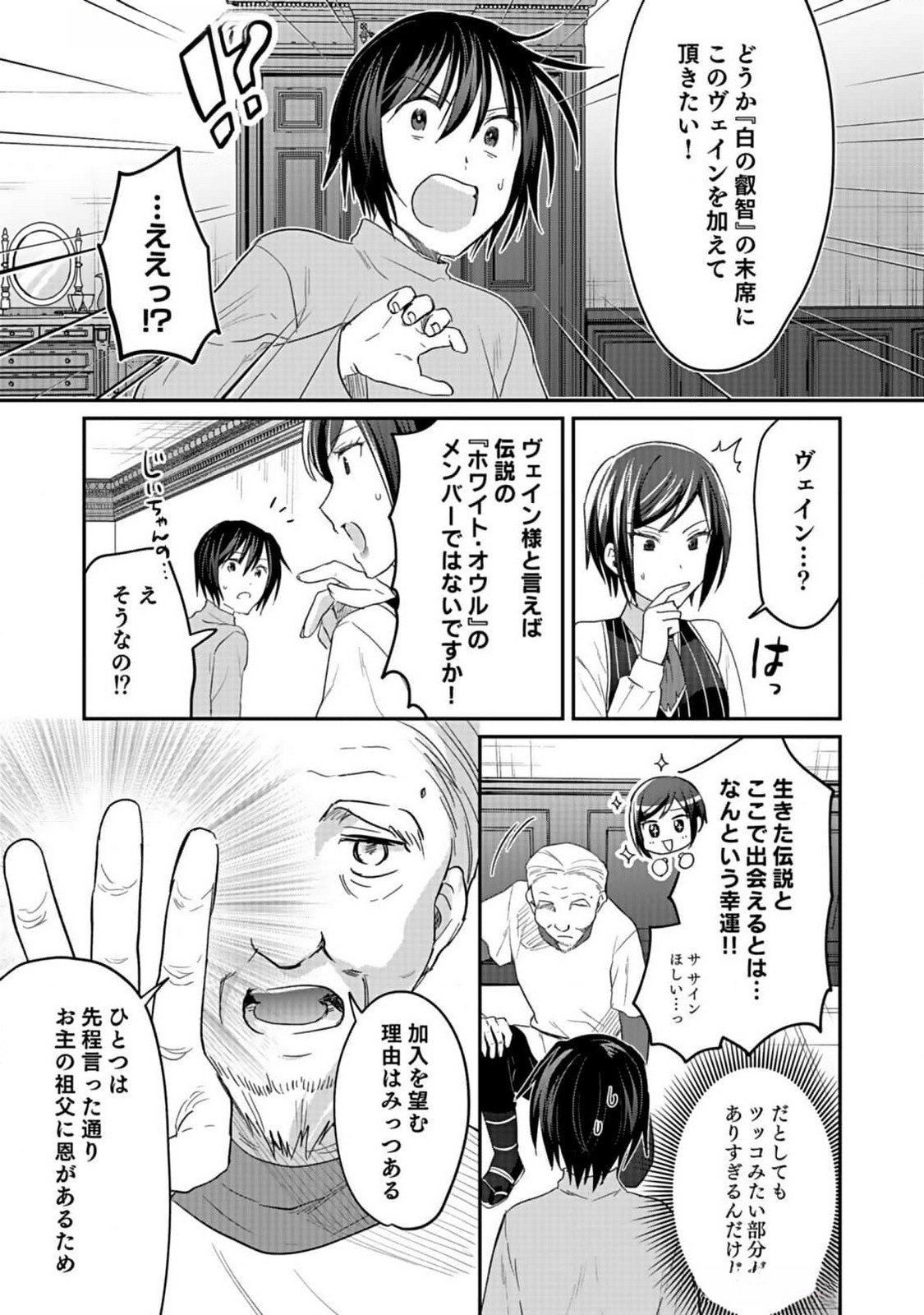 白のネクロマンサー ~死霊王への道~ Chap 36 - Next Chap 37
