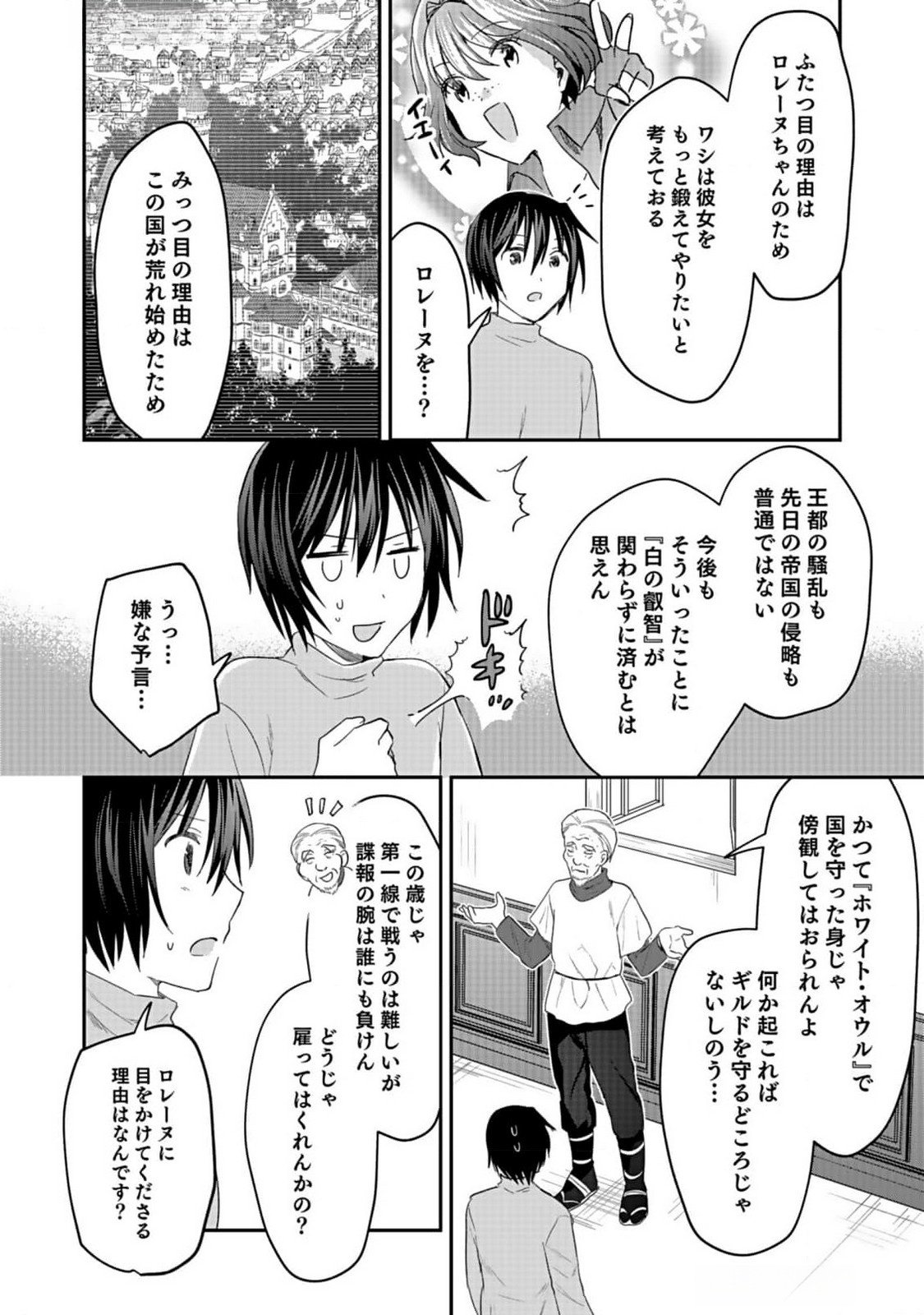 白のネクロマンサー ~死霊王への道~ Chap 36 - Next Chap 37