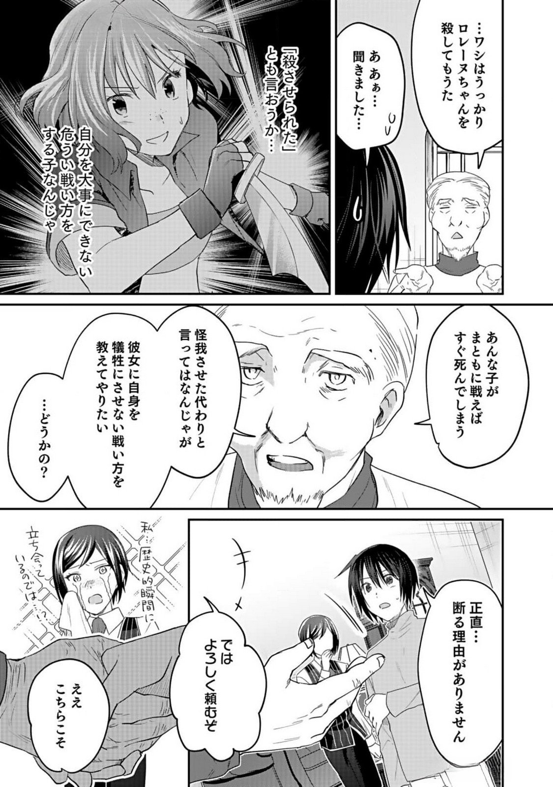 白のネクロマンサー ~死霊王への道~ Chap 36 - Next Chap 37