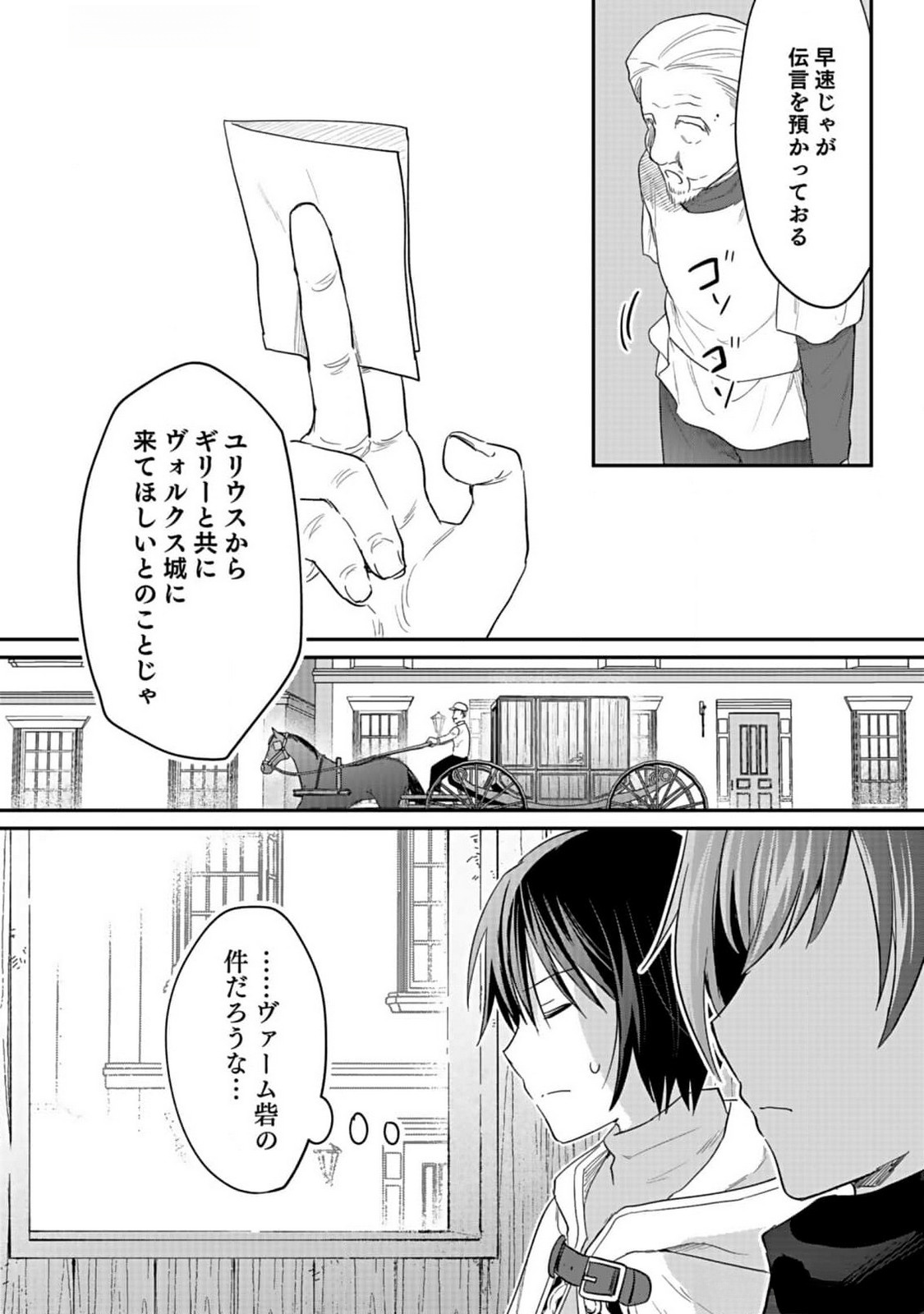 白のネクロマンサー ~死霊王への道~ Chap 36 - Next Chap 37