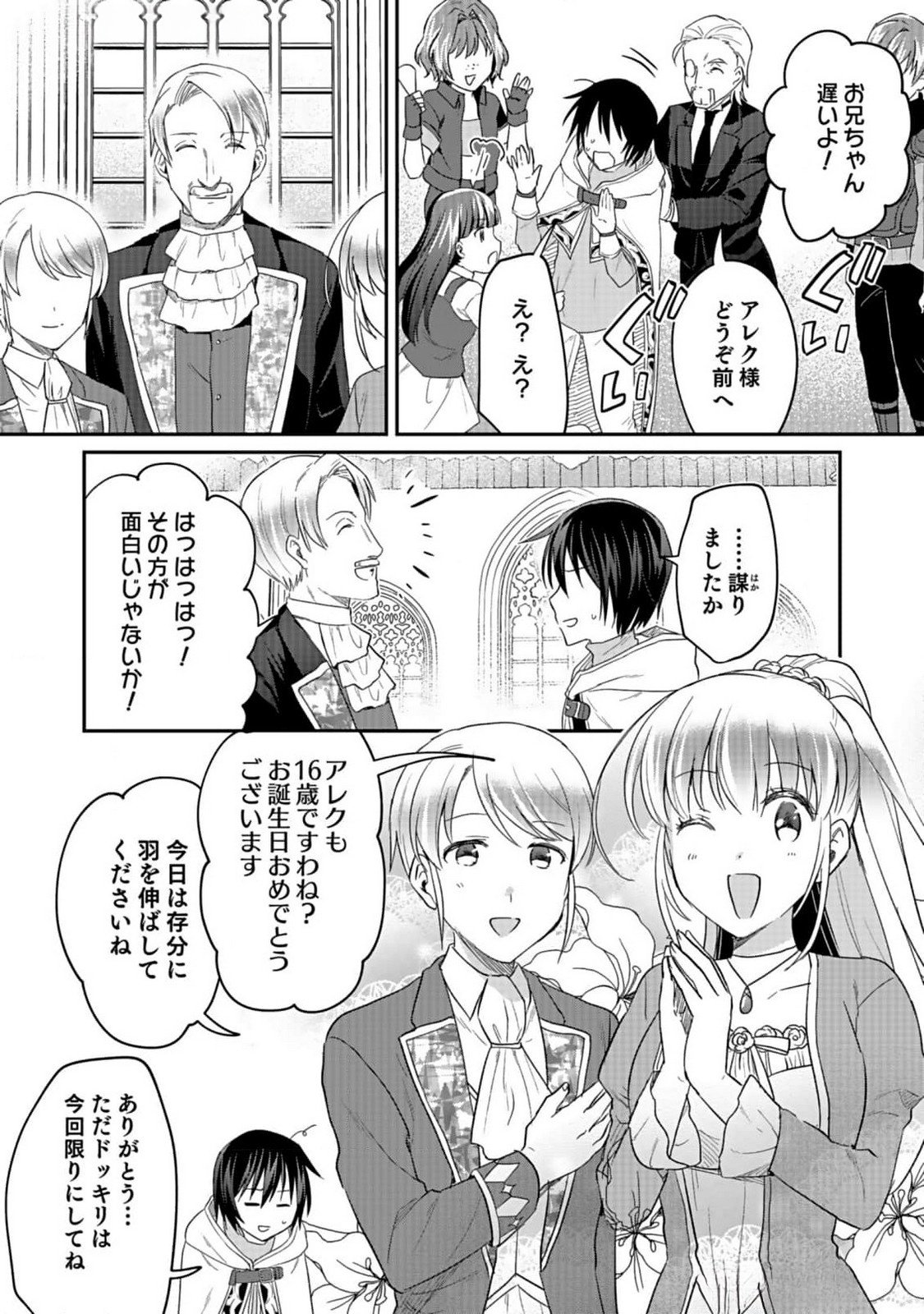 白のネクロマンサー ~死霊王への道~ Chap 36 - Next Chap 37